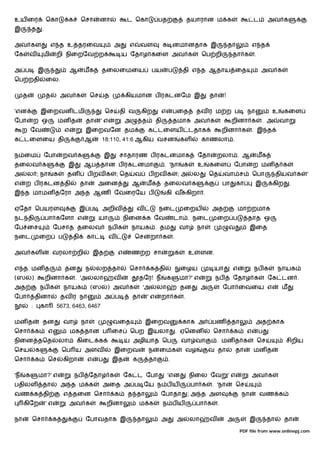 உய ைர                ெகா           க       ெசா       னா           ட ெகா               பத                       தயாரான ம க                         ட        அவ க
இ        த       .

அவ கள                    எ த உ தரைவ                        அ         எ     வள              க னமானதாக இ                              தா            எ த
ேக       வ       மி        றி நிைறேவ ற                         ய ேதாழ கைள அவ க                                      ெப றி            தா க         .

அ ப          இ                        ஆ     மக       தைலைமைய                      பய           ப        தி எ த ஆதாய ைத                                அவ க
ெப றதி               ைல.

     த               த        அவ க              ெச    த           கியமான ப ரகடனேம இ                                     தா      !

'என              இைறவன டமி                            ெச       தி வ          கிற           எ       பைத             தவ ர ம ற ப                 நா            உ     கைள
ேபா          ற ஒ             மன த           தா       'எ           அ          த        தி           தமாக அவ க                         றினா க            . அ      வா
     ற ேவ                         எ         இைறவேன தம                            க டைளய                        டதாக             றினா க            . இ த
க டைளைய தி                                  ஆ        18:110, 41:6 ஆகிய வசன                              கள          காணலா .

ந ைம                 ேபா          றவ க                இ        சாதாரண ப ரகடனமாக                                    ேதா      றலா . ஆ                   மக
தைலவ க                             இ        ஆப தான ப ரகடனமா                                . 'நா           க       உ    கைள             ேபா       ற மன த க
அ     ல ; நா              க        தன         ப றவ க          ; ெத       வ       ப றவ க                ;அ       ல       ெத      வா ச              ெபா           தியவ க    '
எ    ற ப ரகடன தி                           தா     அைன                 ஆ       மக           தைலவ க                               பா       கா        இ        கிற      .
இ த மாமன தேரா அ த ஆண ேவைரேய ப                                                                  கி வ கிறா .

ஏேதா ெபயரள                                 இ ப       அறிவ                வ             நைட                 ைறய            அத             மா றமாக
நட தி                பா கேளா எ                    யா              நிைன க ேவ                        டா . நைட                 ைற ப              தாத ஒ
ேப ைச                     ேபசாத தைலவ                   நப க           நாயக . தம                        வா          நா               வ          இைத
நைட           ைற              ப       தி    கா            வ              ெச       றா க             .

அவ கள                    வரலா றி                இத            எ       ண ற சா                       க           உ    ளன.

எ த மன த                          தன        ந    லற தா               ெசா         க தி                   ைழய               யா         எ            நப க          நாயக
(ஸ       )           றினா க            . 'அ      லா        வ              தேர! ந               க       மா?' எ              நப        ேதாழ க                ேக டன .
அத               நப க             நாயக          (ஸ    ) அவ க                 'அ       லா                தன          அ           ேபா ைவைய எ                       ம
ேபா          தினா             தவ ர நா                 அ ப             தா         'எ    றா க                .
         :       கா        5673, 6463, 6467

மன த             தன               வா       நா             வைத                 இைறவ                      காக அ             பண         தா            அத காக
ெசா          க        எ               மக தான ப ைச                    ெபற இயலா                          . ஏெனன             ெசா        க        எ       ப
நிைன தெத                      லா       கிைட க                     ய அழியாத ெப                           வா வா               . மன த க                  ெச          சிறிய
ெசய          க                ெப ய அளவ                     இைறவ                  ந     ைமக                 வழ           வ தா             தா       மன த
ெசா          க        ெச          கிறா      எ     ப       இத          க          தா            .

'ந   க        மா?' எ                   நப       ேதாழ க            ேக ட ேபா                     'என             நிைல ேவ              'எ            அவ க
பதிலள            தா           அ த ம க                அைத அ ப ேய ந ப ய                                          பா க       . 'நா          ெச
வண க தி                           எ தைன ெசா                க       த தா                ேபாதா                   ; அ த அள                   நா          வண க
     கிேற            'எ               அவ க            றினா                ம க              ந பய                    பா க     .

நா       ெசா             க                  ேபாவதாக இ                    தா            அ               அ       லா       வ           அ          இ           தா     தா

                                                                                                                                          PDF file from www.onlinepj.com
 