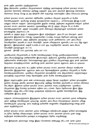 தா        அதிக அளவ                 ஏ றி             தா க          .
இ த நிைலய                        கிய          பர          க கைள             ச தி                அவ க                       நப க              நாயக           (ஸ     )
அவ க          ெகா         ைக வ ள க                  அள                வ தன . ஒ                   நா           அவ க               இ        வா            ெகா       ைக
ப ர சார           ெச      த ேபா          நட த நிக                 சி ப          வ       மா          வரலா றி                     பதி          ெச         ய ப               ள   .

நப க       நாயக            (ஸ      ) அவ க                 எதி கள                        கிய         பர           க        ஒ     வ ட                ேபசி
ெகா               தன . அ ேபா                     தா       த           ல தவராக                க      த ப ட பா ைவய ற இ                                             உ மி
ம             எ   பா       வ தா . 'அ              லா          வ                தேர! என                       அறி          ைர                 க      'எ      றா . நப க
நாயக          (ஸ       ) அவ க                அவைர              ற கண                     வ               அ த           பர        க        ட         ேபசி
ெகா               தா க          . அ த         சமய தி                  தா        ப       வ               தி                ஆ             வசன         க       நப க
நாயக                   அ    ள ப டன.
'த    னட          அ த                ட       வ தத காக இவ                        க       க        தா . அல சி ய                            ெச        தா . அவ
     யவராக இ               கலா        எ       ப       (    ஹ மேத!) உம                               எ ப               ெத                 ?அ         ல       அவ
அறி       ைர ெபறலா . அ த அறி                              ைர அவ                         பய              அள        கலா . யா                   அல சிய
ெச     கிறாேனா அவன ட                         வய       ெச          கிற . அவ                  ப           தமாக ஆகாவ                        டா         உ        ம        ஏ
இ     ைல. (இைறவைன) அ                             சி உ மிட               யா          ஓ       வ       கிறாேரா அவைர அல சிய
ெச     கிற ' (அ             ஆ        : 80:1-10)
      க       : தி மித 3254,                     ன        அபயஃலா 3123

      கியமான ப ர                க கள ட              ேபசி          ெகா                            ேபா                      கியம றவ கைள
அல சிய ப                    வ        மன த கள                  இய           பா       .       றி பாக, ஆ                     மக            தைலவ கள ட                  இ
அதிகமாகேவ காண ப                              . ெச     வ த க                ட        ,            கிய          பர          க க            ட             தா       அவ க
ெந        க       ைவ தி            பா க          . அ ேபா               தா       அவ க                         ல        ஆதாய               அைடய                             .

இ ச பவ                நட த கால க ட தி                         நப க          நாயக                (ஸ           ) அவ க              மிக                வசதியான
நிைலய             இ        தா க       . ஆதாய               அைட                  ேநா க தி காக                                   கிய       பர         க ட           ேபசி
ெகா               கவ        ைல.               கிய         பர          க க       ந       வழிய                 பா           தி            ப னா           ம றவ க
ந    வழி          வ        வா க          எ     ற ேநா க தி                   தா          ேபசி            ெகா                     தா க           .

இ த        ச த         ப தி        தா         க           பா ைவய ற அ த                           ேதாழ             வ        கிறா . நப க                    நாயக தி
     ரைல ைவ                அ     ேக அவ க                   இ          பைத அறி                    ெகா                      அவ கள ட                   மா      க வள க
ேக கிறா . இதனா                     நப க           நாயக            (ஸ        ) அவ க                  ச    கட ப             கிறா க             . '         கிய
பர     க க            இ     ேபா       ற நப கைள மதி க மா டா க                                            . ேநர             ெத யாம                   இவ       இ த
ேநர தி            வ        வ     டாேர' எ                       க ைத             க       க        பாக ஆ கி                      ெகா       கிறா க             . இ
மன தன             இய            தா       .

வ தவ          பா ைவய றவராக இ                              ததா           நப க            நாயக             (ஸ           ) அவ க                       க        ள      தைத
அவ        அறி             ெகா                க            யா          . அவைர அல சிய                              ெச       தைத                 அவரா
ெகா               க             யா    . 'நா               றிய          நப கள                கா      கள            வ            தி         கா        'எ           தா
அவ        க    திய          பா .

நப க       நாயக            (ஸ      ) அவ க                     க         ள       த           ,க      க         பைட த                      நப க           நாயக
ம      ேம ெத              த வ ஷயமா                    . நப க           நாயக             (ஸ          ) அவ க                 தாமாக                        வ
     றியத         காரணமாகேவ நம                             , உலக                            ெத ய வ                   கி    ற        .

'எ     இைறவ                அ    லா            என          இ த           ேபா ைக                  க                     வ        டா        . நா               க
                                                                                                                                         PDF file from www.onlinepj.com
 