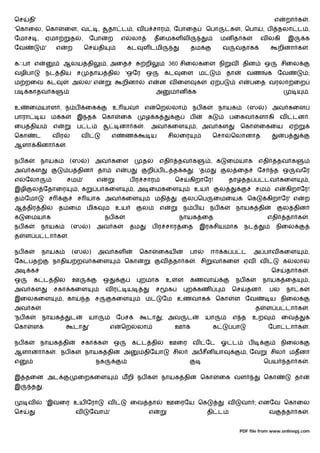 ெச     தி'                                                                                                                                                       எ    றா க        .
'ெகாைல, ெகா                      ைள, வ                   ,    தா ட , வ ப சார , ேபாைத                                         ெபா         க     , ெபா       , ப    தலா ட ,
ேமாச ,              ஏமா                  த    ,        ேபா    ற          எ       லா            தைமகள லி                              மன த க                வ லகி         இ        க
ேவ                  '       எ        ற            ெச     தி                  கட       ள டமி                       தம                 வ        வதாக                றினா க          .

கஃபா எ                          ஆலய தி                        , அைத                       றி           360 சிைலகைள நி                     வ தின             ஒ        சிைல
வழிபா               நட திய ச                       தாய தி                'ஒேர ஒ                     கட      ைள ம                         தா       வண        க ேவ                  ;
ம றைவ கட                                 அ        ல' எ                   றினா             எ     ன வ ைள                க      ஏ ப              எ    பைத வரலா ைற
ப     காதவ க                                                                                   அ       மான        க                                                               .

உ      ைமயாள , ந ப                                ைக             உ யவ                 எ        ெற       லா           நப க            நாயக         (ஸ        ) அவ கைள
பாரா         ய ம க                           இ த             ெகா         ைக               ழ க                     ப          க           பைகவ களாகி வ                    டன .
ைப திய                      எ                ப ட                     னா க             .       அவ கைள                  , அவ கள                  ெகா     ைகைய              ஏ
ெகா         ட           வர                    வ                  எ       ண                 ய           சிலைர                  ெசா         ெலானாத                     ப
ஆளா கினா க                       .

நப க         நாயக                        (ஸ        )    அவ கைள                        த         எதி         தவ க              , க        ைமயாக         எதி       தவ க
அவ கள                                ப தின               தா          எ       ப            றி ப ட த க                 . 'தம               ல ைத          ேச        த ஒ         வேர
எ    ேலா                         சம '                   எ                    ப ர சார                       ெச     கிறாேர!                தா       த ப டவ கைள                      ,
இழி     ல ேதாைர                              , க        ப கைள                    , அ ைமகைள                           உய              ல                 சம        எ    கிறாேர!
த ேமா                   ச                    ச யாக அவ கைள                                      மதி               ல ெப            ைமைய             ெக        கிறாேர' எ             ற
ஆ திர தி                        த ைம               மிக               உய               ல         எ              ந பய          நப க             நாயக தி                ல தின
க    ைமயாக                                                    நப க                                          நாயக ைத                                         எதி       தா க        .
நப க            நாயக                     (ஸ        )    அவ க                 தம                ப ர சார ைத              இரகசியமாக                  நட             நிைல
த    ள ப டா க                        .

நப க            நாயக                     (ஸ        )     அவ கள                    ெகா           ைகய               பா          ஈ       க ப ட           அ பாவ கைள                   ,
ேக பத                   நாதிய றவ கைள                                     ெகா                       வ       தா க       . சி    வ கைள ஏவ வ                             க       லா
அ       க                                                                                                                                                       ெச    தா க        .
ஒ        க ட தி                          ஊ                   ஒ                     றமாக             உ       ள     கணவா                        நப க         நாயக ைத                ,
அவ கள                       சகா கைள                           வர             ய                 ச       க         ற கண                     ெச      தன .       பல       நா க
இைலகைள                          , கா              த ச            கைள                      ம        ேம உணவாக                       ெகா        ள ேவ            ய நிைல
அவ க                                                                                                                                                   த    ள ப டா க              .
'நப க           நாயக                     ட         யா                ேபச                  டா       ; அவ          ட        யா              எ த        உற              ைவ
ெகா     ள                                டா        '             எ       ெற       லா                       ஊ                     க        பா                ேபா டா க              .

நப க         நாயக தி                          சகா க               ஒ              க ட தி                ஊைர வ              ேட ஓ ட                  ப                  நிைல
ஆளானா க                     . நப க                நாயக தி                அ        மதிேயா                   சில    அபசீன யா                        , ேவ       சில         மதனா
எ                                                       நக                                                                                                 ெபய        தா க        .

இ தைன அட                                     ைறகைள                       மறி நப க                  நாயக தி             ெகா           ைக வள                 ெகா               தா
இ       த       .

      வ             'இவைர உய ேரா                              வ              ைவ தா                   ஊைரேய ெக                            வ     வா ; எனேவ ெகாைல
ெச                                           வ     ேவா '                                  எ                                  தி ட                            வ        தா க        .


                                                                                                                                               PDF file from www.onlinepj.com
 