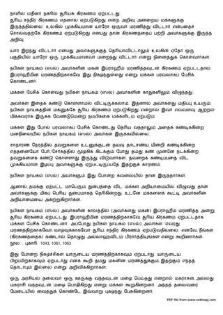 நாள            மதனா நக                     ய       கிரகண              ஏ ப ட             .
     ய, ச திர கிரகண                      எதனா       ஏ ப          கிற           எ    ற அறி            அ        ைறய ம க
இ      ததி         ைல. உலகி                     கியமான யாேரா ஒ                          வ        மரண               வ       டா       எ      பைத
ெசா        வத ேக கிரகண                    ஏ ப       கிற          எ    ப        தா           கிரகண ைத                  ப றி அவ க                           இ       த
அறி        .

யா     இற              வ       டா    எ     ப       அவ க                        ெத யாவ               டா             உலகி            ஏேதா ஒ
ப    திய           யாேரா ஒ                     கியமானவ               மைற               வ      டா      எ               நிைன                 ெகா       வா க         .

நப க           நாயக        (ஸ       ) அவ கள                 மக         இ ராஹ                 மரண          த        ட       கிரகண            ஏ ப டதா
இ ராஹமி                மரண தி காகேவ இ                            நிக               ள         எ           ம க              பரவலாக            ேபசி
ெகா            டன .

ம க            ேபசி    ெகா          வ     நப க          நாயக           (ஸ          ) அவ கள                கா       கள              வ         த       .

அவ க               இைத         க          ெகா      ளாம           வ                  கலா . இதனா                     அவ கள                மதி              உய           .
நப க           நாயக தி             மக         ேக         ய கிரகண                   ஏ ப       கிற         எ        றா       இவ       எ       வள            ஆ ற
மி கவராக இ                     க ேவ            ெம       ற ந ப          ைக ம கள ட                    ஏ ப               .

ம க            இ      ேபா          பரவலாக          ேபசி          ெகா           ட    ெத ய வ தா                             அைத          க             கி      ற
மனநிைலய                    நப க         நாயக        (ஸ       ) அவ க                 இ        கவ          ைல.

சாதாரண ேநர தி                       தவ     கைள உட                      ட           தய        தா ச             ய மி         றி க             கி       ற
எ தைனேயா ேப , ேசாக தி                                       கி       கிட            ேபா          தம           க                 ேன நட கி                 ற
தவ     கைள             க            ெகா       ளா        இ             வ        வா க          . தவைற               க             பைத வ ட
      கியமான இழ                     அவ க                 ஏ ப                   பேத இத                     காரண .

நப க           நாயக        (ஸ       ) அவ க                  இ        ேபா           ற கவைலய                    தா          இ        தா க      .

ஆனா            , தம         ஏ ப ட மாெப                               ப ைத வ ட ம க                        அறியாைமய                       வ        வ        தா
அவ க                   மிக         ெப ய            பமாக           ெத கி            ற        . உடேன ம கைள                                    அவ கள
அறியாைமைய அக                             கிறா க     .

நப க           நாயக        (ஸ       ) அவ கள                 கால தி                 (அவ கள            மக           ) இ ராஹ               மரண              த அ
     ய கிரகண               ஏ ப ட           . இ ராஹமி                   மரண தி காகேவ                               ய கிரகண               ஏ ப டதாக
ம க            ேபசி    ெகா          டன . அ ேபா                   நப க          நாயக           (ஸ         ) அவ க                 'எவர
மரண தி காகேவா, வா                              காகேவா                  ய, ச திர கிரகண                     ஏ ப             வதி      ைல. எனேவ, ந                    க
(கிரகண ைத ) க                       டா     ெதா              அ        லா        வட            ப ரா        தி        க       'எ               றினா க            .
       :        கா : 1043, 1061, 1063

இ      ேபா         ற நிக           சிக     யா      ைடய மரண தி காக                                 ஏ படா               . யா         ைடய
பற ப            காக            ஏ படா           என            றி தம             மகன            மரண                         , இத              எ த
ெதாட               இ    ைல எ                  அறிவ          கிறா க         .

ஒ      அரசிய            தைலவ              ஒ        ஊ             வ த           ட        மைழ ெப                த       எ       றா    மகராச                ,அ       ல
மகராசி வ த                 ட       மைழ ெபாழிகிற                  எ             ம க                  கி    றன . அ த                  தைலவைர
ேமைடய                 ைவ                ெகா     ேட இ             வா            க            ேப கி        றன .

                                                                                                                                PDF file from www.onlinepj.com
 
