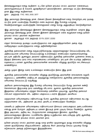 நிைன த            மா        'எ               றினா . உடேன நப க                                  நாயக           (ஸ      ) அவ க                  'எ    ைன           ,
அ    லா        ைவ              ந சமமாக ஆ                         கிறாயா? அ                  வாறி         ைல. அ         லா             ம             நிைன த
தா       இ     'எ              றினா க            .
         : அ        ம       1742, 1863, 2430, 3077

'இ       அ     லா           நிைன த               தா       . ப            ன ,ந          க       நிைன த க               'எ    ற ெசா ெறாடைர தம
ம            தா        பய     ப        த ேவ                          என                றாம         இ      ேபா              யா
ேவ           மானா              பய       ப        தி       ெகா                      க       எ         ெபா        அ          மதி            ெகா        கிறா க          .

'இ       அ     லா           நிைன த                   இ       னா              நிைன த            மா         எ                றாத க              . மாறாக இ
அ    லா            நிைன த              தா    . ப          ன              இ    னா        நிைன தா               என                     க        'எ        நப க
நாயக         (ஸ        ) அவ க                றினா க                  .
      க      : அ தா                4328, அ               ம       22179, 22257, 22292

எ த       ெசா         ைல       தம            பய           ப              தலா           என அ          மதி தா கேளா அைத எ த
மன த                   பய      ப       தலா            எ                  அறிவ          கிறா க        .

ஆ     மக       தைலவ க                  எ             க    த ப             ேவா                  ம றவ க                       ெச         ய ப         வைத வ ட
அதிக ப யான ம யாைத ெச                                  ய ப            வ         உலெக                      காண ப              வழ கமாக                     ள    .
நா             அதிபேர ஆனா                        அவரா                    மதி க ப                ஆ        மக    தைலவ                                னா       ைகக
நி           நிைலைய நா                 ச வ சாதாரணமாக                               பா          கிேறா . நா                   மிக உய                 த அதிகார
வழ       க ப டவ க                ஆ      மக           தைலவ கள                           கா      கள         வ                     ப             கா சிைய
கா       கிேறா .

அ              த        இ          வைர உலெக                                  காண ப                  நிைல இ             தா        .

ஆ     மக       தைலவ கள                      கா       கள              வ                      ப      வ     , அவ கள                 கா       கைள           க   வ,
க    வ ப ட த                ணைர ப தி                 ட           அ            வ         எ       ெற       லா       ஆ        மக        தைலவ க
ம யாைத ெச               ய ப             வ        கிற         .

அரசிய          தைலவ க                       இ            ேபா         ற ம யாைத ெச                         ய ப          ேபா            அவ க           க
ெகா       ளாம         இ       பைத நா                 ம       ன               வ டலா . ஆனா                      ,ஆ      மக         தைலவ க
இ தைகய ம யாைதைய ஏ                                            ெகா             வைத ம             ன     க         யா      . ஆ           மக            தைலவ
எ    பவ        ம றவ கைள வ ட அதிக                                     ப        வ ப டவராக இ                         த        அவசிய .

ம றவ க                ம யாைதைய எதி பா                            ப           ேபா           ஆ     மக       தைலவ              எதி பா             க        டா       .
ம றவ கைள வ ட அதிகமான அட க                                                    அவ ட              காண ப          த       ேவ                  .

ம கள ட            அதிகமான ம யாைதைய எதி பா                                              பவ        நி சய         மன ப                  வ        அைடயவ              ைல
எ    ப       தா       ெபா          . அறி         ைடய ம க                       இ ப              தா                     ெச       ய ேவ                    . ஆனா            ,
இ த அ             பைட அறி                   ட ெப                 பாலான ம க                                இ     ைல. ஆ                மக
தைலவ க                        இ        ைல. உலகிேலேய இைத உ                                        தியாக         கைட ப                  த ஒேர ஆ               மக
தைலவ           நப க         நாயக           (ஸ         ) அவ க                  தா .

நப க         நாயக         (ஸ       ) அவ க                தம              வா        நாள          ஒ         கா           தம            கா       கள        வ
ம க               ப     வைத வ                பவ           ைல. அறியாத சில                             அ    வா          ெச     ய            ய        ற ேபா
க    ைமயாக அைத                     த       காம                   இ           ததி       ைல.
                                                                                                                                     PDF file from www.onlinepj.com
 