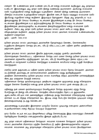 எ    றா . 'ந           உ        ணாம                 நா     உ        ண மா ேட               'எ            ஸ      மா                றிய           அ       த தா
உ      டா . இரவான                            அ       த தா (ரலி) நி                வண           க        தயாரானா . அ ேபா                         ஸ      மா
(ரலி) 'உற                 வராக!' எ                       றிய            உற   கினா . ப               ன     நி            வண           க     தயாரானா .
ம               ஸ         மா        , 'உற            வராக!' எ           றா . இரவ            கைடசி ேநர                   வ த                ஸ    மா         (ரலி)
'இ ேபா            எ       வராக!' எ                       றினா . இ            வ         ெதா         தன . ப ற             அ         த தாவ ட              'உ
இைறவ                       ந       ெச        ய ேவ              ய கடைமக                இ        கி    றன; உம                  ந        ெச   ய ேவ             ய
கடைமக                 இ        கி       றன; உ                      ப தின               ந       ெச    ய ேவ               ய கடைமக
இ      கி        றன; அவரவ                            ய கடைமகைள நிைறேவ                                வராக!' எ                    ஸ       மா        (ரலி)
    றினா . ப                   அ        த தா (ரலி), நப க                  நாயக         (ஸ          ) அவ        கள ட              வ         இ த
வ ஷய ைத                        றினா . அத                      நப க       நாயக          (ஸ          ) அவ க           , 'ஸ         மா        உ       ைமையேய
    றினா !' எ             றா க          .
       :        கா : 1968, 6139

நப க        நாயக              (ஸ            ) அவ க             , அவ கள                ேதாழ க                ெகா         ட ெகா            ைகய
உ     தியாக நி             றதா              ெசா த நா ைட வ                         வ ர ட ப டன . மதனா நக                                         அகதிகளாக
த    சமைட தன .

நப க        நாயக              (ஸ            ) அவ க            இ     ேக த         சமைடவத                            ேப அவ கள
ப ர சார ைத                    ேக        வ       ப ட மதனாைவ                   ேச       த பல          ம கா ெச                      நப க      நாயக            (ஸ      )
அவ கைள ஏ கனேவ ஏ றி                                         தன . 'நா ைட வ                           ெவள ேய                   நிைல ஏ ப டா
எ    கள ட             வா            க       ! உய ைர           ெகா                 உ    கைள           கா ேபா ' எ                       உ     தி ெமாழி
ெகா         தன .

எனேவ தா                   த     சமைடய மதனா நகைர நப க                                   நாயக             (ஸ         ) ேத           ெச       தன . அவ க
ம      மி        றி அவ க                    ட       ஏராளமானவ க                   அகதிகளாக வ                         வ       தி        தன .
அகதிக            ப ர சைனைய நப க                            நாயக          (ஸ       ) சமாள            த வத            அவ கள                  மா      க தி
கிைட த மக தான ெவ றி எனலா .
'மதனாைவ                   ேச       த ஒ          ெவா        வ            அகதியாக வ                   ள ஒ            வைர           தம        சேகாதரராக
ஏ           ெகா           ள ேவ                      'எ    ப        தா     நப க        நாயக           (ஸ        )             ைவ த தி ட .

மதன              ந        ம க               ஒ    ெவா          வ         ெவள           ைர       ேச       த ஒ         வைர ஏ                  ேசா
ேபா    வ         ட        நி                வ டவ         ைல. ெசா தி              , வ யாபார தி             , ேதா ட                    ற     கள      ,
ஆைடகள                 ,வ                    என அைன தி                     பாதிைய           தம           ெகா        ைக        சேகாதர                    வழ     கி
னா க        . உட              ப ற த சேகாதர க                            ட இ ப          ப            ேபா             ெகா           க             மா எ
நிைன             மள                 நட              ெகா       டன .

அரவைண                     உத         வதி            இவ கைள யா                ேம ெவ             ல            யா          எ    பதா           அ    ஸா க
(உதவ யாள க                    ) எ       ற சிற                 ெபய         ெப றா க              .

நா     ேமேல                             கா       ய நிக            சிைய                    ெகா       வத             இ த வரலா                        ப    னண
ெத         தி         க ேவ                      எ    பத காகேவ இைத                          றி ப         ேடா .

அ      த தா எ              பா       மதனாைவ                    ேச     தவ . ச       மா           ஈராைன               ேச       தவ . நப க              நாயக
(ஸ     ) அவ கள                      ப ர சார              ப றி       ேக       வ    ப        அதி          இைணவத காகேவ வ தவ
ச    மா         . ச    மாைன அ                       த தா                சேகாதரராக நப க                    நாயக          (ஸ           ) நியமி தா க           .


                                                                                                                                 PDF file from www.onlinepj.com
 