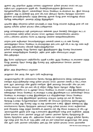 ஆனா        அ         த தாேவா ஆ                    த மா         க     ப             ளவ . நப க                     நாயக           (ஸ            ) கா        ய
வழிபா                      ைமயாக                   கி வ ட ேவ                   ெம          பத காக இரெவ                          லா
ெதா       ைகய ேலேய நி பா . மைனவ                                        ெச          ய ேவ                 ய கடைமைய                              ட இவ            ெச          ய
தவறினா . அ             ம            மி    றி ஒ            நா       வ டாம             தின                   ேநா          ேநா                    வரலானா .
இதனா           தா ப திய ைதேய மற த நிைல                                             ஆளான ேபா                       தா        ச       மா                வ பர
ெத           க         கிறா . அவைர                    த              நி            கிறா .

      வ        இ த வ வகார                    நப க         நாயக திட                 வ த ேபா                 ,ச     மா                றிய         தா         ச          என
ஒ ைற வ ய                   நப க          நாயக         வ ைடயள                  தா க         .

தன        மா     க ைத               , வழி          ைறைய                   க        ைண                        ெகா                ப     ப                       ட
உ     வானைத           க             நப க          நாயக          (ஸ        ) ஆன த                       ெகா       ளவ        ைல; அவைர
பாரா டவ            ைல; அவைர                  ேபா          நட         மா        ம கைள ஊ                           வ     க    மி        ைல.

மாறாக, நா             றியைத               ெச       வெத         றா          , மைனவ , ம க                          , உட      ,க          ேபா         ற
அைன                   ெச        ய ேவ                ய கடைமக                               தைடயாக ஆகி வ ட                                      டா      என                      றி
அவர        அறியாைமைய வ ல கி ெநறி ப                                            கிறா க               .
நப க       நாயக                 ேவ           ேநா க             ஏ          இ          தி            தா       இ        ேபா        ற ெசய              கைள
அவ க           ஊ      வ        தி        க ேவ                  . அதி          தா          அதிக வ ள பர                           , க
கிைட தி                .

இ      ேபா       ம ெறா              வ     ப திய ேலேய                       கி உலகி                     ஆ ற ேவ                   ய கடைமகைள மற த
ேபா       அவைர             ேத           ெச            இ        ேபா       ற ஒ            அறி            ைரைய             ெசா         ல அவ க
தவறவ           ைல.

இேதா அ த நிக                சிைய             பா       க

அ         லா ப         அ             ப        ஆ           (ரலி)           றியதாவ               :

'அ         லா        ேவ! ந          பகெல           லா          ேநா            ேநா          , இரெவ                லா        நி            வண               வதாக
என               ற ப       கி       றேத!' எ               நப க         நாயக               (ஸ           ) அவ க           எ       னட             ேக டா க                    .
நா    , 'ஆ ! அ        லா             வ             தேர!' எ           ேற       . 'இன அ                   வா        ெச       யாத ! (சில நா க                        )
ேநா        ைவ          ! (சில நா க                 ) வ             வ          ! (சிறி              ேநர ) ெதா                ! (சிறி            ேநர )
உற           ! ஏெனன             ,உ        உட                   ெச      ய ேவ                    ய கடைமக                  உம                இ          கி    றன; உ
க     க              ெச     ய ேவ                  ய கடைமக                      உம                  இ        கி    றன; உ              மைனவ                      ெச                 ய
ேவ         ய கடைமக                       உம           இ         கி     றன; உ              வ             தின                ெச        ய ேவ                 ய
கடைமக                உம             இ        கி    றன! ஒ             ெவா           மாத                                 நா க            ந       ேநா
ேநா ப          உம           ேபா          மானதா              ! ஏெனன                 (ந      ெச                ) ஒ        ெவா            ந ெசய
பகரமாக உம                  அ        ேபா       ற ப              மட             (ந     ைம)க               உ            . (இ த            கண                 ப ) இ
காலெம          லா     ேநா                ேநா றதாக அைம                         !' எ                 நப க          நாயக           (ஸ        )        றினா க             .
நா     சிரம ைத வ                    ஏ             ெகா          ேட      ; அதனா              ,எ           ம        சிரம               ம த ப                 வ       ட           !
'அ    லா         வ          தேர நா                வ       உ        ளவனாக இ                         கிேற      !' எ           நா                றிேன         . அத
நப க       நாயக       (ஸ            ) அவ க            'தா            நப (அைல) அவ க                                ேநா               ேநா றவா                ந
ேநா        ேநா பராக! அைத வ ட அதிகமா க ேவ                                                  டா !' எ            றா க       . தா                  நப ய         ேநா
எ    ?எ          நா        ேக ேட              'வ      ட தி           பாதி நா க                 !' எ     றா க          .'அ             லா             ப         அ
ப      ஆ         (ரலி) அவ க                  வேயாதிக               அைட த ப                         'நப க         நாயக           (ஸ        ) அவ கள
                                                                                                                                    PDF file from www.onlinepj.com
 