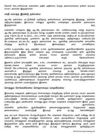 ேக    வ    ேக பா                லாத வைகய                            அதிக அதிகார                  ெப ற தைலவராக                             நப க           நாயக
(ஸ    ) அவ க               இ           தா க         .


ச தி வா                  த இர                   தைலைம

ஆ சி        தைலைம                  ம        மி          றி       ம ெறா            தைலைம                    அவ க                   இ        த     . அவ க
அறி       க ப            திய       இ        லா               எ                   ஆ      மக           பாைத                    அவ கேள             தைலவராக
இ     தா க       .                                                                                                                                           ஒ

வைகய             பா        தா           இ           ஆ சி                தைலைமைய                 வட         வலிைமயான                   எ                  றலா .
ஆ சி       தைலைம                        க               ப          ேபா           பய தி          காரண மாகேவ ம க                        க         ப    வா க          .
       ஈ    பா            ட        க            பட மா டா க                       . மத       தைலைம                   ப தி     ட        க         ப    வா க          .
ஆ     மக        தைலவ                                        னா          ஆ சி            தைலவ க                     , அறிஞ க                ம             ய
கிட பைத              , நா ைடேய ஆ                                   தைலவ க                       ட ஆ            மக       தைலவ கள                  கா       கள
வ                              ப                        நி பைத                           இ      ைற                          நா             பா        கிேறா .

யாேரா உ          வா கிய ஒ                       மத தி                   உ     ள ஆய ர கண கான ஆ                            மகவாதிகள                   ஒ     வராக
இ     பவ         ேக           இ த        நிைல                எ     றா       , ஒ         மா          க ைத           உ     வா கிய           ஒேர       ஆ        மக
தைலவராக                   இ        த        நப க                    நாயக                (ஸ      )         அவ க               ம களா                  எ     வள
மதி க ப                   பா க                                     எ     பைத                                   ற                          ேதைவய              ைல.

இதனா       , நப க              நாயக தி                  நைட, உைட, பாவைணைய                                          ட அ ப ேய ப              ப ற                    ய
ெதா       ட கைள                        நப க                       நாயக                  (ஸ       )             அவ க                   ெப றி             தா க       .
ேக    வ    ேக பா                லாத ஆ                   மக         தைலைம                 , அைச க                       யாத ஆ சி            தைலைம
அவ கள ட                        இ                                  அவ க                      எ   வா                     நட                 ெகா        டா க         ?
தைலைம                    ஆைச ப           பவ                 ,இ          ேபா      ற பதவ கைள                     , அதிகார ைத                அைட தவ
எ    வா     நட                ெகா       வா கேளா, அ                      வா        நப க          நாயக            (ஸ      ) அவ க            நட கவ              ைல.
பதவ ைய               ,    அதிகார ைத                              ெப றவ க                அவ ைற                  எ    வா          பய    ப          வா கேளா
அ     வா    அவ க                   பய       ப           த          இ        ைல.


ெசா             ேச            கவ         ைல ெசா                     சாக              வாழவ                ைல

இ    வள         மக தான அதிகார                                    , ெச       வா          ெப றி             த நப க            நாயக          (ஸ     ) அவ க
அதிகார ைத                 , ெச         வா ைக                      பய        ப     தி ெபா                 திர       னா களா? தம              வா           ைகைய
வள ப        தி             ெகா          டா களா?                    ெசா            கைள            வா       கி             வ      தா களா?             அ        ைவ
உ      க     ட            , அர          மைன வாச                         ட          ெசா              வா         ைக வா         தா களா? இைத                      த
நா                                                                                                                                         ஆரா           ேவா .
ஏெனன                 அரசியேலா,                  ஆ            மக திேலா                தைலைம                 வ ைத               ெப றவ க                    அ த
தைலைமைய                                பய       ப           தி              இ ப                     தா                 நட                 ெகா       கி       றன .

ஒ     நா                 ப ரதமராக               ெபா              ேப றவ            சில மாத            க         ப ரதமராக          பதவ வகி                 வ
பதவ        இழ தா               எ            ைவ                      ெகா          ேவா .       அவ           அ பதவ ைய                 ெப      வத
எ    வள         ெசா                க     ைவ தி                    தாேரா, அவர                             ப தின               எ    வள           ெசா            க
இ     தனேவா அேத அள                                  தா            இ ேபா                 இ            மா? நி சய              இ        கா    . அவ              பதவ
வகி த           சில            மாத          கள ேலேய                         பல       மட                   ெசா            கைள               வ        தி       பா .

                                                                                                                              PDF file from www.onlinepj.com
 