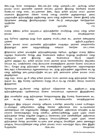 கிைட ப           ேபா              எ        க                        கிைட க                 ' எ                     ைறய              டன .          அ ேபா                  நப க
நாயக        (ஸ           )       அவ கள                      மைனவ                ைஸன               அவ க              'இ          வா            ேகா          ைக           ைவ க
ேவ       டா ' எ                   சாைட                 கா        னா க           .    ந    ட       ேநர         நப க              நாயக              (ஸ           )       அவ க
ம    னமாக           இ            தா க          .       ப        ன         'ஸகா            எ    ப          ம கள                      அ             களா              .     அைவ
     ஹ மதி                        ப தி                      த    தியான               அ    ல' எ                     றினா க               . ப       ன     இர                  நப
ேதாழ கைள                 அைழ                       இ       வ        வ                    ெப         ேக              மண                                 ெகா             தா க       .
(ஹதஸி                                                                                                                                                                        க )
                                                        :                                                          லி                                                       1784

ஸகா         நிதிைய, தாேமா, த                                    ைடய                      ப தினேரா         சா ப              வ            பாவ           எ                 நப க
நாயக                                           (ஸ           )                              ப ரகடன                                                 ெச       தி          தா க       .

ஒ      ேப       ச            பழ ைத                 தம           ேபர             ழ ைத சா ப                 டைத                   ட அவ க                     க                தைத
       ன                                                                                                                                       றி ப                      ேதா .
நப க        நாயக                 (ஸ        )       அவ கள                                 ப தின          எவ                          அவ க               ஏைழகளாகேவ
இ      தா                        அர                        க         ல தி                         எைத                           ெகா           க            மா டா க                .

இெத        லா        நப க             நாயக தி                                  ப தின                    ெத              .    ஆய                    ஸகா                 நிதிைய
வ               ேவைலய                      ேச                   அ த ேவைல காக ஊதிய                                       ெப          வ          தவறி         ைல எ
க    தியதா                       தா                    இ        வா                  அ த              ேவைலைய                               ேக                           வ தன .
ஆனா         அத                        ட நப க                    நாயக           (ஸ        ) அவ க           ஒ                 ெகா          ளவ        ைல. தி                மண
ெச     ய        ட வசதிய                    ைல எ                 ற நியாயமான காரண தி காக அவ க                                                   ேவைல வா                       ைப
ேக ட ேபா                     தம                        ப தா              எ     ற காரண தி காக ம                              கிறா க             . ம றவ க
கிைட             உ ைமகைள                               ,ச       ைககைள                         ட தம                      ப தின             அ        பவ          க            டா
எ          அறிவ                   நைட              ைற ப                  தி     கா        ய ஒேர தைலவராக நப க                                           நாயக              (ஸ       )
திக கிறா க           .
ப      வ     ட கால                ஆ சி                      த நப க              நாயக          (ஸ     ) அவ க                 , தம                      ப ைத              ேச       த
ஒ    வ          ட இ               ேபா          ற பதவ கைள                        ெப            வட              டா            எ       பதி        மிக                 கவனமாக
இ      தா க      .

ேந ைமயான                 ஆ சியாள                            எ                 ந ெபய           எ      தவ க                           ட      த      தி    ைடய                 தம
       ப தின                          பதவ கைள                        ,    ேவைல             வா        ைப                 வழ          காம                இ           ததி      ைல.

இ த மாமன தேரா தம                                                ப ைத            ேச       தவ க                  இ            ேபா         ற ேவைலகைள                                ட
தர               டா                   எ        பைத                   அ         பைட                  ெகா       ைகயாகேவ                          ைவ தி                   தா க       .

'இ              , இ த மாத                              எ        வா             ன தமாக உ              ளேதா, அ                வாேற உ                க         உய க                  ,
உடைமக                            ன தமானைவ.                          அறி              ெகா       க!     அறியாைம                           கால            நடவ              ைகக
அைன ைத                       எ        கா               க ய               மிதி              ைத கிேற                 . அறியாைம                      கால தி                 நட த
எ    லா         ெகாைலக                                  ெபா               ம     ன          அள        க ப       கி       ற       .          த               த            எ    க
       ப ைத              ேச       த ரபஆவ                        மக            ைடய ெகாைலைய நா                                ம       ன     கிேற         . அறியாைம
கால             வ            க        அைன                            த          ப         ெச      ய ப         கி    றன.                   த                த            எ    க
       ப ைத              ேச       த அ பாஸி                          வ         ைய நா            த          ப        ெச        கிேற          . அைவ அைன
த      ப        ெச       ய ப          கி       றன' எ                     நப க        நாயக           (ஸ        ) வரலா                       சிற          மி க இ               தி
ேப     ைரய                                                                      ப ரகடன                                                                     ெச          தா க       .

                                                                                                                                         PDF file from www.onlinepj.com
 