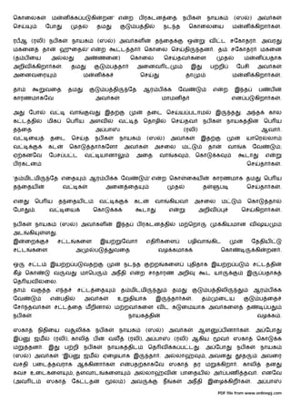 ெகாைலக                ம        ன      க ப       கி    றன' எ           ற    ப ரகடன ைத                      நப க              நாயக           (ஸ        )    அவ க
ெச                ேபா                  த             தம                   ப தி                  நட த          ெகாைலைய                     ம     ன        கிறா க        .

ரபஆ (ரலி) நப க                        நாயக           (ஸ      ) அவ கள                த ைத                      ஒ             வ        ட சேகாதர . அவர
மகைன             தா           ஹுைத          ' எ      ற            ட தா         ெகாைல ெச                   தி           தன . த             சேகாதர              மகைன
(த ப ைய               அ        ல           அ         ணைன)             ெகாைல                     ெச       தவ கைள                       த         ம        ன பதாக
அறிவ        கிறா க            .       தம                     ப தா          அைனவ ட                                 இ         ப றி              ேபசி        அவ க
அைனவைர                                     ம     ன       க                    ெச                          தா                              ம     ன        கிறா க        .

தா                வைத             தம                     ப தி         ேத       ஆர ப             க        ேவ                  எ       ற     இ த            ப        ப
காரணமாகேவ                                           அவ க                                    மாமன த                                        என ப           கிறா க        .

அ      ேபா         வ                வா          வ     இத                        தைட ெச                   ய படாம                 இ         த    . அ த            கால
க ட தி            மிக             ெப ய          அளவ               வ            ெதாழி                ெச    தவ            நப க             நாயக தி              ெப ய
த ைத                                                அ பா                                                  (ரலி)                                               ஆவா .
வ      ைய             தைட             ெச    த       நப க          நாயக          (ஸ          )       அவ க               இத                          யாெர        லா
வ                 கட                ெகா         தா கேளா            அவ க             அசைல                  ம                 தா           வா    க         ேவ            ;
ஏ கனேவ             ேபச ப ட                  வ        யானா                 அைத           வா           க        ,       ெகா        க              டா             எ
ப ரகடன                                                                                                                                             ெச     தா க         .

'த மிடமி           ேத எைத                       ஆர ப         க ேவ                  'எ       ற ெகா          ைகய               காரணமாக தம                       ெப ய
த ைதய                          வ       க                 அைன ைத                                      த                  த        ப                 ெச     தா க         .

என          ெப ய              த ைதய ட                வ                    கட        வா           கியவ                 அசைல           ம             ெகா          தா
ேபா         .      வ              ைய            ெகா           க               டா                 எ                     அறிவ                    ெச        கிறா க        .

நப க        நாயக              (ஸ      ) அவ கள                 இ த          ப ரகடன தி                     ம ெறா                       கியமான வ ஷய
அட     கி        ள        .
இ     ைற                      ச ட      கைள           இய           ேவா          எதி கைள                        பழிவா          கிட                       ேததிய
ச ட     கைள                            அ         ப           வைத                        வழ கமாக                                      ெகா                 கி    றன .

ஒ      ச ட            இய ற ப               வத                      நட த             ற           கைள               திதாக இய ற ப                           ச ட தி
கீ    ெகா             வ           வ        மாெப              அநதி எ           ற சாதாரண அறி                              ட யா                       இ          பதாக
ெத யவ            ைல.
தா     வ          த       எ த          ச ட ைத                     த மிடமி                            தம                     ப திலி                       ஆர ப          க
ேவ                    எ       பதி          அவ க               உ       தியாக             இ           தா க          .    த         ைடய                      ப ைத
ேச     தவ க           ச ட ைத மறினா                            ம றவ கைள வ ட க                              ைமயாக அவ கைள                             த           ப
நப க                                                                  நாயக தி                                                                             வழ க .

ஸகா             நிதிைய            வ    லி க         நப க          நாயக         (ஸ           )    அவ க                  ஆள            ப னா க        .     அ ேபா
இ       ஜம            (ரலி), காலி               ப          வல         (ரலி), அ பா                    (ரலி) ஆகிய                   வ        ஸகா            ெகா          க
ம      தன . இ                     ப றி நப க               நாயக திட              ெத வ                 க ப ட             . அ ேபா                நப க            நாயக
(ஸ     ) அவ க                  'இ          ஜம         ஏைழயாக இ                     தா . அ            லா                 , அவன                  த              அவைர
வசதி பைட தவராக ஆ கினா க                                           எ   பத காகேவ ஸகா                                    தர ம           கிறா . காலி               தன
கவச உைடகைள                            , தளவாட         கைள                 அ    லா               வ        பாைதய               அ        பண        தவ . எனேவ
(அவ ட             ஸகா                 ேக டத                  ல )      அவ                    ந        க        அநதி          இைழ கிற க                .    அ பா

                                                                                                                                 PDF file from www.onlinepj.com
 