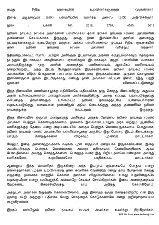 தம                          சிறிய                          த ைதய                                      உறவ ன க                                                 வழ       கினா .

இைத         அ த                 ஹா             (ரலி)           பராம             ப            வள           த         அன                    (ரலி)           அறிவ         கிறா .

                    :                       கா                         1461,                  2318,                         2769,                     4555,                5611

நப க       நாயக                     (ஸ    ) அவ கள                      ப        ள வாச         தா              நப க              நாயக             (ஸ          ) அவ கள
தைலைம                   ெசயலகமாக                       இ        த       .        அ            தா                இ           லாமிய                அரசி           அைன
நடவ        ைகக                       நைடெப                 வ தன.                 அ த          ப       ள வாசைல                   ஒ            ய       சிறிய          ைசய
தா               நப க                          நாயக                         (ஸ       )                அவ க                              வசி                         வ தன .

நதிம       றமாக                 , ேபா           பய     சி அள                         இடமாக                 , அரசி                   க         லமாக             , ெதா       ைக
நட           இடமாக                        , ைகதிகைள                    பராம                       இடமாக                       அ த                ப    ளய            வளாக
அைம தி           த          .        ஒ              அரசி               அைன                        பண கைள                        ,       ஆ        மக           பண ைய
நிைறேவ றிட                      அ த         இட             ேபா         மானதாக                 இ           கவ        ைல.                 நப க           நாயக            (ஸ      )
அவ கள            வ                   ேபா       மான பர பள                         ெகா         டதாக இ                     கவ              ைல. ஒ            வ     ெதா      தா
இ    ெனா        வ                    க     இடமி            கா               எ    ப       தா            அவ க                  வ                   நிைல.         (இ       ப றி
       ன                                                                                                                                         வள க ப                 ள      )

இ த நிைலய                       ப       ள வாச                  எதி ேலேய மதி                           மி க ஒ                ெசா              கிைட கிற           . அ
அத         உ ைமயாளரா                            மன             வமாக              அள      க ப          கிற       .       அைத             எ ப              பய    ப           வ
எ    பைத                த மான                              உ ைம                          நப க                   நாயக திடேம                             உ ைமயாளரா
வழ     க ப      கிற             .       ைவயான              த       ண                 அதி          கிைட கிற                  , அ த                த       ண             நப க
நாயக                                                                                நா ட                                                                        இ          த   .

இ த நிைலய                           ஒ     வ      மன            வ                அள                அ த               ேதா ைப நப க                          நாயக          (ஸ      )
அவ க         ெப                      ெகா                   கலா . தம காக இ                              லாவ           டா                 , அர         ம             ஆ    மக
பண க                    ேதைவ எ                   ற அ            பைடய                 அைத              ெப                ெகா                      கலா . ெபா              வாக,
நப க       நாயக             (ஸ            ) அவ கள                  ப        ள வாச                     அ    கி           இ           ேபா       ற இட            கிைட கா          .
யா                                  ெசா         கைள                              வ       க                                          வர                        மா டா க          .

ேம         , இைத அ                   லா                காக வழ                க                வ       பவ            ஏைழயாக இ                         கவ        ைல. இைத
அவ டமி                              ெப               ெகா        வதா                  அவர                  எதி கால                       ேக       வ       றியாக          ஆக
ேபாவதி       ைல. அவர                       ெசா             கைள              ெபா          த வைர இ                     சிறிய அளேவ எ                         பதா        அவர
வா     கேளா,                                    உறவ ன கேளா                                                பாதி க பட                                           மா டா க          .

ஆனா              இ த                 மாமன த ,              இ           கி       ற    அ த              இட            ,               ைச        ேம         ேபா           எ
நிைன தா க               .           த      உறவ னைர                     தா           கவன       க ேவ                          எ             தா          ேபாதைன ெச
வ தைத, தம காக                             மா றி            ெகா         ள        அவ க                  வ         பவ          ைல.              உம          உறவ ன              ேக
வழ         வராக' எ                       வலி           தி, அ           வாேற ெச                ய           ெசா       கிறா க               . இைவ அைன ைத
ேம க        ட                            நிக     சிய                                     நா                             அறி                               ெகா       கிேறா .

அ      ட     அவ க                    நி        தி      ெகா         ளவ            ைல. அ                இலாப              த               ெசா தாய              ேற என இ
     ைற      றி, அத                         பதிலாக ேவ                           ெசா ைத                ெகா           கலாேம எ                      ற அறி         ைரைய
     கிறா க         .

இ த          ப          ப                   நப க                நாயக                  (ஸ          )        அவ க                         உய                   நி கிறா க         .
                                                                                                                                             PDF file from www.onlinepj.com
 