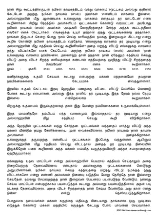 நா        சி                 ட தின            ட           நப க          நாயக திட                   வ            வாகன            (ஒ டக              அ      ல            திைர)
ேக ேட              .        அத              நப க               நாயக              (ஸ          )       அவ க             'எ    னட               வாகன                இ      ைல.
அ     லா               வ         ம            ஆைணயாக                    உ        க                   வாகன             எைத                 தர       மா ேட             ' என
    றினா க              .   சிறி          ேநர தி               அவ கள ட                       ஒ டக           க      ெகா                  வர ப டன.                 அ ேபா
நப க           நாயக                  (ஸ       )   அவ க                  'அ       அ           ேகா திர ைத                    ேச       த       அ த                  ட தின
எ    ேக?' என                     ேக டா க              .    எ    க                    உய           தரமான           ஐ         ஒ டக             கைள              த தா க           .
நா    க        தி            ப       ெச       ற ேபா             'நா         ெச       த கா ய தி                    நம         இைறய                      கி டா         'எ
    றி     ெகா                       நப க         நாயக திட                      வ ேதா . 'எ                க            வாகன                 தர              யா         எ
அ     லா               வ         ம        ச திய            ெச                   றின கேள? அைத மற                              வ              எ      க             வாகன
த          வ                கேள'          என              ேக ேடா .               அத                  நப க         நாயக              (ஸ         )     அவ க              'நா
உ    க                  வாகன              தரவ             ைல. அ             லா               தா          த தா      . நா         ஏேத                 ச திய            ெச
வ          அைத வ ட                        சிற த கா ய ைத                              க       டா          ச திய ைத                றி             வ            சிற தைத
தா                                                ெச       ேவ       '                                       என                                                றினா க           .
               :             கா :             3133,            4385,            5518,            6623,        6649,        6680,            6718,           6731,          7555

மன த க                           உதவ              ெச       ய                 டா              எ       பத           ம க               எ தைனேயா                     தவறான
ந ப       ைககைள                                                                      ேகடயமாக                                                           ைவ              ளன .

இரவ                உதவ           ேக டா                    இர        ேநர தி                   பண ைத              வ ைட         வ               ெவள ேய              ெகா
ேபாக                   டா        எ       பா க         . அ       ல           இ த நாள                      தர           யா        , இ த ேநர                 ந      ல ேநர
இ     ைல                                                                    எ    ெற          லா                                                                  வா க          .

பற                 உதவாம                  இ        பத காக                   தா       இ           ேபா      ற ந ப            ைககைள உ                   வா கி             ளன .

இ த            மாமன தேரா                    த மிட                எ த             வாகன                     இ       லாததா               தர                யா             எ
அ     லா               வ                      ம                     ச திய                              ெச                            றி                 வ      கிறா க          .

அ த ேநர தி                       ஒ டக             க        வ            ேச           தன. ஒ டக                 க       வ தைத                 பா            வ            அ த
ம க            ம                     தம       ேகா           ைகைய                             ைவ கவ              ைல. நப க                  நாயக          தா           தாமாக
அவ கைள                                                                                                                                              அைழ கிறா க                 .
உ    க                           த       வத                எ    னட                   ஒ டக            க          இ ேபா                வ             ளன.           ஆய
அ     லா               வ             ம        ச திய                 ெச                   வ       டதா            அைத             தர                 யாத        நிைலய
இ        கிேற               என              றினா               அ த ம க                   எ        வத வ             த       மி    றி அ த                 சமாதான ைத
ஏ றி           பா க          .

ம க                     உதவ மா ேட                          எ                அ     லா             வ        ெபயரா            ச திய                ெச      தா             அைத
நிைறேவ ற                         ேதைவய                    ைல            எ       பதா               அவ க                      ஒ டக            கைள                ெகா
அ         ப னா க             .       நப க             நாயக               ெச          த       ச திய ைத              மற                வ                 நம              த
வ     டா கேளா எ                           எ       ண அ ம க                            நிைன            ப        திய ேபா            'ெத         ேத தா               இ     வா
ெச       ேத        . ந       ல           ெச       வத             தா              இைறவ                ெபயைர             பய       ப         த ேவ                   . ந       ல
ெச       ய மா ேட                     எ    பத காக                பய          ப        த            டா      . அ     வா        பய          ப          தினா        அத          ப
நட க           ேதைவய                     ைல. அைத வ ட                            சிற தைத              தா         ெச     ய ேவ                      . அ        தா         என
நிைல'                                                               எ                                                                 ெதள           ப          கிறா க          .

ெபா       வாக தைலவ க                              ம க            க           ைத          மதி ப            கிைடயா           . தா           களாக          ஒ                  ைவ
எ                      ெகா                ம க              ம திய                 க                     ேக ப            ேபா           பாவைன                ெச     வா க          .
                                                                                                                                        PDF file from www.onlinepj.com
 