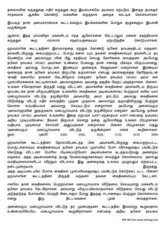 தைலவ                 க               எதி          க                      ற இய           பாகேவ தய க                         ஏ ப         . இைத                தம
சாதகமாக              ஆ கி           ெகா                    ம கள                   க         தாக           அைத               கா                 ெகா          வா க        .

இ ப             தா        அைம சரைவ                              ட        க        , இய க             கள               ெபா                      க            இய        கி
வ     கி       றன.

ஆனா             இ த       மாமன த              ம கள ட                 எ த          ஆேலாசைன                    ேக டா                    ம க               த திரமாக
க                         ற              எ    லா                     ச த          ப ைத                           ஏ ப        தி                 ெகா          பா க        .

ஹவாஸி                        ட தின            இ        லா ைத                 ஏ              ெகா                  நப க           நாயக திட                    வ தன .
த    கள டமி                  ைக ப ற ப ட ெபா                                  கைள             , த         க        ைகதிகைள                      த       கள ட         தர
ேவ               என       அ       லா             வ          ம            ச திய          ெச                   ேகா          ைக      ைவ தன .               அ ேபா
நப க           நாயக          (ஸ     ) அவ க                  'உ       ைம ேப வ                     தா              என             மிக            வ         பமான           .
ைகதிக            அ       ல        ெபா            க         இர                     ஒ     ைற               ேக           க     ' எ       றா க         .    இர
ஒ     ைற         தா          நப க        நாயக              தி        ப        த    வா க              எ       ப        அவ க                         ெத       த     ட
'ைகதி          கைளேய           நா    க            ேக கிேறா '                  எ    றன .          நப க                 நாயக            (ஸ       )       அவ         க
       லி கைள                       னா க             . அ        லா           ைவ அவன                  த       தி       ேக ப         க       தா க         . ப       ன ,
'உ    க        சேகாதர க             தி        தி வ               வ       டன . அவ கள                           ைகதிகைள அவ கள ட                                தி       ப
ஒ பைட க நா                   வ           கிேற          . உ       கள              ைகதிகைள அ ைமகளாக                                 ெப றவ                கள         யா
மன             வமாக       வ                  த       கிறாேரா             அ       வாேற           அவ               தர         .     அ    ல               ைகதிகைள
வ     வ          வ             எதி           கால தி                      த             தலாக          அ       லா             த     வதிலி                     ெப
ெகா        ள     ச மதி பவ                    அ       வா              ெச       ய         '       எ        றா க         .     அ ேபா                  அைனவ
'அ    லா        வ             த        காக மன                    வமாக வ                         த        கிேறா ' எ              றன . அ ேபா                   நப க
நாயக           (ஸ        ) அவ க          'உ       கள            இைத ஏ பவ                    யா ? ஏ காதவ                         யா ? எ         பைத ந மா
அறிய             யவ           ைல.        ந    க        தி            ப       ெச             ந                ஆேலாசி                உ       க           பர     க க
வழியாக                   ைவ          ெசா          லி       அ                  க    '    எ       றா க         .        ப    ன          பர       க க              வ
'அைனவ                         மன             வமாக                வ                          த       கி       றன '               என                      றினா க          .
                 :                கா :                 2308,                  2540,                 2608,                 3132,             4319,                 2608

ஹவாஸி                         ட தின               ேதா           வ யைட த                 ப            அவ கள டமி                              ைக ப ற ப ட
ெபா        கைள            , ைகதிகைள                        நப க              நாயக                    லி           ேபா       வர க                        ப    கி
ெகா              வ        டன .       ேபா               ப         க ப         ேவா            அ ைமகளாக                       நட த ப          வ            அ       ைறய
வழ க . அ த அ ைமகைள                                     தம            ேவைலக                  காக               ைவ                ெகா        ளலா . அ                ல
வசதி           ளவ கள ட              வ                  வ டலா . இ                       அ     ைற                  உலக                   வ               ஏ க ப ட
நைட        ைறயாக                                                                                                                                        இ         த     .
அ த அ            பைடய             ேபா            ைகதிக                           லி க                    ப       கி         ெகா         க          ப ட ப            ன
ஹவாஸி                          ட தின                  தி        தி           வ தன .              த       க                ைகதிகைள                       ேக டன .

எனேவ தா                  ைகதிகைள                 ெப றவ க                     மன         வமாக வ                    தைல ெச                மா             ம கள ட
நப க           நாயக          ேக கிறா க               . அ        வா           வ         பமி       லாதவ க                    வ      தைல ெச                      வ
அ      த        த ேபா கள                 ெவ றி கிைட                              ேபா       இத                ஈடானைத               ெப               ெகா       ளலா
எ                             இ                                 தி ட         கைள                                                                   ைவ தா க              .

அைனவ                  மன            வமாக          வ                  தர                வ தன .                     ட தி            இ    வா                    வதா
உ      ைமய ேலேய                   மன             வமாக                        கிறா களா               எ     பைத              அறிய        நப க                 நாயக

                                                                                                                                 PDF file from www.onlinepj.com
 