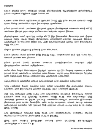 பதி       ைர

நப க          நாயக        (ஸ          ) கால தி                   வா           த நாக கமி             லாத ச             தாய தின                    இ         லா ைத
த     க       வா     ைக ெநறியாக ஏ                                ெகா          டன .



உலகி          உ     ள எ       லா மத                கைள               ஆரா               சி ெச            இ        தா        ச யான மா                       க       எ
           ெச            அவ கள                    யா         இ       லா ைத ஏ கவ                         ைல.

நப க       நாயக          (ஸ       ) அவ கைள இைறவ                                         தராக நியமி தைத                       க         ணா         க               வ
அவ கைள இைற                            த       எ             ந ப னா களா? எ                   றா      அ                 இ        ைல.

தி            ஆைன அலசி ஆரா                                   பா               வ          இ         இைறவன                   ேவதமாக                 தா              இ      க
               எ                              ெச             இ       லா ைத              ஏ றா களா? எ                   றா           அ ப                        இ       ைல.
தி            ஆ      வசன          கள                   றி        ஒ        ப    தி அ         ள ப             வத                   ேப பல            இ           லா ைத
ஏ         வ     டன .

மாறாக அவ க                    ஹ ம                      நப ைய             தா        க     டா க       .

நப க          நாயக       (ஸ        ) அவ க                   தம           நா ப           வ      ட வா              ைகய             ஒேர ஒ                    ெபா            ட
ெசா       லி அவ க             க       டதி          ைல.

நப க           நாயக           (ஸ              )       அவ க                யாைர                 ஏமா றியதாகேவா,                           யா                         அநதி
இைழ ததாகேவா அவ க                                  அறி ததி            ைல.

ஊ         மிக       ெப            ெச          வ தராக இ                             அதனா             ஏ ப               ெச                எதைன                      நப க
நாயக          (ஸ     ) அவ கள ட                       அ ம க               க        டதி     ைல. மாறாக தம                         ெச       வ ைத               பற
வா        வழ        வதி       இ           ப       கா        பவராகேவ அவ கைள                              க        டா க      .

    யநலன           லாத அவ கள                       ப         த வா             ைகைய             தா           அ ம க              க       டா க           .

'         சதவ கித            இவைர ந பலா ' எ                                        நப க        நாயக தி                ம          அவ க                         ஏ ப ட
ந ப       ைக தா           இ       லா ைத அவ க                             ஏ பத                  த        காரணமாக இ                      த     .

எ த ஒ              மன த               தன               கட த கால வா                          ைகைய ம க                               நிைன                       எ       ைன
ந         க        என             ற                    யா    .    ஏெனன                   எவர                கட த      கால              வா        ைக
அள                       ைமயாக இ                        க            யா        . மகா         கேளயானா                       அவ கள                  இ ேபாைதய
நிைலைய              தா        பா          க ேவ                   ேம தவ ர கட த கால ைத                                    பா         க             டா           எ    பைத
வலி                   வைகய                    'நதி          ல                ஷி         ல           பா       க          டா         'எ       ற ெசா                 வழ
இ         உ     ள    .

தா        இைற            த        எ       பத                தம           கட த          கால       வா          ைகையேய                    சா   றாக               கா
ைத ய           நப க       நாயக                அவ க                   ம         ேம இ            த        .

இைத                      ைவ ேத                     இைற               த         எ       பைத         நிைல            நா          மா            தி                   ஆ
அவ க                     க டைளய                   ட     .

                                                                                                                                 PDF file from www.onlinepj.com
 