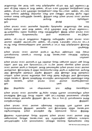 அ          லா             ப         அ            (ரலி) எ            ற நப             ேதாழ              வ                ஒ        ஆ       அ           க ப ட            .
அவ        வ                வ த          ட        'நம          அ         ைட வ                     உ     ள         த                ெகா       த களா? நம
அ        ைட வ                   உ    ள          த                  ெகா           த களா?' எ                   ேக டா க           . 'அ      ைட வ டாைர
என         வா சாக             அறிவ                    வ       வாேரா         எ               நா         எ                  அள                ஜி                எ
வானவ           என               வலி              தி       ெகா          ேட இ               தா ' எ             நப க           நாயக        (ஸ        ) அவ க
    றியதாக                                                                      அ ேபா                                                        ெத வ                 தா .
                                                      :                                                தி மிதி                                                    1866

நப க          நாயக              (ஸ      )       அவ கள                  ெந           கிய      ேதாழ கள                   அ          லா             ப            அ
(ரலி)             ஒ       வ .      அவ           தம            அ     ைட           வ               த                   தம       வ              அ            க ப ட
ஆ        ைற சிைய வழ                     க ேவ                       எ             வ                 கிறா . இத                  நப க          நாயக              ஸ       )
அவ கள                              ேபாதைனையேய                                       அவ                      காரணமாக                              கா           கிறா .

அ        ைட       வ டா          ட           ந             றைவ           ேப          மா           வலி              திய       நப க        நாயக              (ஸ          )
அவ க              மத தி             அ           பைடய               அ     ைட             வ டா                     உத     வதி           பாரப ச              கா ட
    டா        எ           வ ள கமள                ததா           தா        அவ கள ட                     பாட         க ற நப           ேதாழரா              இ       வா
நட                                                                      ெகா         ள                                                                    கி       ற   .

நப க           நாயக              (ஸ         )     அவ க                  த மிட                ஆ சி            ,    அதிகார                    வ த           ப
         லிம      லாத           ம கள ட                    எ       வா             நட              ெகா         டா க             எ    பத                ம ெறா
சா       ைற                                                                                                                                          பா           க   !

நப க       நாயக            (ஸ        ) அவ கள ட                         த மத ைத                   ேச        த பண யாள               ஒ     வ        பண ெச
வ தா . அவ                  ஒ         நா          ேநா          வா        ப டா . உடேன அவைர வ சா                                         க நப க              நாயக
(ஸ       ) அவ க               அவ ட              ெச        றன . அவர                   தைல க             கி        நப க       நாயக        (ஸ           ) அவ க
அம        தா க        . 'இ         லா ைத ந ஏ                           ெகா       ளலாேம' எ                    அவ ட                 றினா க          . அ ேபா
அ த       இைளஞ                      த ைத                      அ    கி           இ         தா .       அ த         இைளஞ              தம            த ைதைய
பா       தா . 'நப க             நாயக                      வைத            ேக         ' எ          த ைத                றிய           அவ        இ           லா ைத
ஏ          ெகா            டா . 'இவைர நரக தி                                 கா பா றிய அ                     லா              ேக     கழைன                   'எ
    றி            ெகா         ேட            நப க                   நாயக                   (ஸ       )         அவ க                  ெவள ேயறினா க                       .
                                                      :                                                     கா                                                    1356

இ த               நிக      சிய                   பல                வ ஷய           கைள                  நா               அறி                 ெகா          கிேறா .

நப க          நாயக            (ஸ        )   அவ கள                   ஆ சிய                   வா         த         த க        பலவைகய                        நப க
நாயக                      இைட                   ெச            வ தன .             எதி         நா டவ                          தகவ        கைள            ப மாறி
ெகா       டவ க                  அவ கள                     இ       தன . இர ைட ேவட                             ேபா                       லி களாக ந
ஏமா றியவ க                                                                                                                                        இ           தன .

நப க           நாயக                (ஸ       )        அவ க               மதனா                         வ      வத                              த க                தா
ெப        பா      ைமயாக              இ          தன .          அவ கள                     பல           இ       லா ைத            ஏ              ெகா          டதா
எ    சியவ க                          நப க                  நாயக தி                      ம              க    ைமயான                 ேகாப                இ           த   .

இ தைகய                ச    தாய ைத                     ேச      த     ஒ           வைர         நப க            நாயக            (ஸ     )    அவ க                  தம
பண யாளராக                     ேச                 ெகா          டா க          .     ஒ          ச         தாய தின              எதி களாக                 உ    ளதா
அ ச        தாய தி                உ      ள        ந        லவ கைள                    பைக                    ெகா     ள         ேதைவய               ைல           எ       ற

                                                                                                                              PDF file from www.onlinepj.com
 