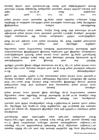 ெகா                    நி பா .           அவ                           ைசயைட                     என                                  வ ழி ெத             தாரா?          அ       ல
அ        லா            யா                வ திவ ல                      அள        தாேனா அவ கள                             அவ                 ஒ      வரா? எ          பைத நா
அறிய                                                மா ேட              '                                     எ                                                    றினா க            .
                       :                 கா                          2411,               2412,                   308,               6517,               6518,                  7472

நப க              நாயக               (ஸ       )         அவ கள                    ஆ சிய                   ம க                எ தைகய                உ ைமக                ெப
    த திர          ட            வா          தன           எ       பத            , நப க           நாயக தி                 எ   ைலய ற மன த ேநய
இ நிக             சி                                                               சா       றாக                                                          அைம               ள        .

     த        ,                லி             வா                 ச     ைட          ேபா             ேபா             தன               மத           தைலவ             , நா
அதிப          மான நப க                   நாயக                (ஸ        ) அவ கைள                              லி         உய            தி       ேப கிறா . அவ
ச                  சைள காம                               அ             ேபா         ற          வா     ைதைய                           த                  பய     ப        கிறா .

தன            நா                    அதிபராக              உ        ள    நப க            நாயக ைத                   வட         தன              மத தி             தைலவராக
க    த ப ட                                  ஸா                        நப ைய                      அவ                         சிற ப                                      கிறா .

சி       பா       ைம           ம க            ெப             பா       ைம         ம க                     அ ைமகளாக                           , அவ க                         அ       சி
வா பவ களாக                              இ           தி           தா        இ     வள             ைத யமாக                     த         இ தைகய வா                    ைதைய
பய        ப        திய              க               யா       .    நப க           நாயக            (ஸ          )     அவ க                 ஆ சிய                         லி
உ        ள உ ைம தன                                      உ              எ             அவ          நிைன                       அள                   ேந ைமயான ஆ சி
அைம தி                     ததா                          தா                      இ        வா                        அவ                             ற                            த    .

ஆய                              லி       இைத                சகி              ெகா       ளாம           ைக ந                   வ       டா . நப க               நாயக       (ஸ           )
அவ க              ெதாட பான ப ர சைன எ                                       பதா         தா        ைக ந              ய        நப க               நாயக தா            க             க
படா                                                 எ                                              அவ                                              நிைன தி             கிறா .

ஆனா               அ            வா       கிய          தேரா உடேன ப ர சைனைய நப க                                                    நாயக             (ஸ        ) அவ கள ட
ெகா                ெச          கிறா . நப க                   நாயக              எதி க                 , சி         பா        ைம ம க                            நதி வழ            க
தவற           மா டா க                ; தவ                ெச          தவ        தன             சகாவாகேவ                  இ           தா             நி சய           அவைர
த             பா க               எ               அவ               ந ப யதா                 தா         ப ர சைனைய                             நப க         நாயக           (ஸ           )
அவ கள ட                                                                                ெகா                                                                        ெச   கிறா .

நப க              நாயக               (ஸ         )        அவ க                  இைத          வ சா                      வ               ெப          பா     ைம           ம கைள
சி       பா       ைம           ம க           அ          ச              அ       ல         அவ க                         அட         கி        நட க        ேவ                  எ
     றவ           ைல.               மாறாக                    உடேன                           லிைம                  அைழ                       வர              ெச     கிறா க           .

          லி           தா                ற          ெச       தி        கிறா          எ      ப        உ       தியான              ட          த     ைன           ஸா நப ைய
வ ட சிற ப                                ற ேவ                    டா        எ                    கிறா க            . அ            ம          மி     றி ஒ           வைகய
     ஸா நப எ                   ைன வ ட சிற தவராக இ                                        கிறா      என                 றி        த       ைடய மனைத                           ளர
ெச       கிறா க            .

          லி                        அ த                  ச த          ப தி                எ      ன           த          டைன                அள          தா க            எ       ப
     ற படாவ                 டா              அ                    அ         உைத              உைத எ                 ப         தா          அவ க             ெகா               வ த
ச ட .             இைத               யா        காக                     எ ேபா                 அவ க                  வைள ததி                   ைல.         பாதி க ப டவ
ம        ன             வ        டா                   றவாள ைய                     த              கா        வ                 வ         வா க         .    பாதி க ப டவ
ம        ன     க ம                      வ     டா             அவ            எ த அள                        அ         தாேரா அ                     ேபா       தி       பய           ப

                                                                                                                                               PDF file from www.onlinepj.com
 
