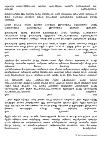 மா              வழிகா          கிறா க               .   அவ க                பய       ப        திய       அநாக க                வா         ைதைய                      ட
அவ க                                                                                                                                         தவ           கிறா க         .

ம    னரா சிய                இ        ேபா                  நட           ெகா        டவ        உய           ப ைழ பேத அ                      எ       ற நிைல             ட
இைத          ஒ ப                    பா       தா               நப க           நாயக தி                    ெப        த     ைம          எ தைகய                     எ     ப
வள               .

நப க             நாயக               (ஸ       )        அவ க                   கால தி                 இ        லா ைத              ஏ றவ கள                        பலர
உறவ ன க                                              ப தா                         இ        லா ைத                        ஏ காம                         இ            தன .

இ      லா ைத               ஏ காத                 த    கள                உறவ ன                            ெச       ய       ேவ           ய         கடைமகைள
ெச     யலாமா?              எ                 இ       லா ைத               ஏ றவ க                     ேக டேபாெத                   லா         உறவ ன                   கான
கடைமகைள                    ெச       தாக ேவ                         எ    ப     தா        நப க             நாயக தி                அறி      ைரயாக இ                    த    .

இ      லா ைத ஏ காத நிைலய                                       எ        தா        எ    னட            வ தா . அவைர எ                         ேனா                ைவ
ெகா      ளலாமா? எ                        நப க             நாயக திட                நா        ேக ேட             . அத                  நப க         நாயக              'ஆ !
க            பாக உ             தாைய உ                ேனா           ேச                 ெகா       ' என          க டைளய                 டன        எ               அ     மா
(ரலி)                                                                                                                                            அறிவ           கிறா .
                                :                              கா                               2620,                             3183,                            5979

ஆ திர                       வைகய                     நட                ெகா     டவ க                 ம             மிக            க     ைண             ட         நட
ெகா      வ           அவ கள               வழ க . மன த க                            ன தமாக மதி பைவ சிைத க ப                                             ேபா          தா
அதிகமான                                               ேகாப                                           ெகா          வ                                           வழ க .
         லி கைள                ெபா           தவைர ப                ள வாச          தா           மிக            ன தமானதா                     . அதி
ப    ள வாச            க     அதிகமான                  னத            ெகா        டைவ. அவ                         நப க              நாயக           (ஸ         ) அவ க
தம       தி           கர தா          க           ய ப          ள வாசலா              . அ         ேக நட த இ த நிக                         சிைய               பா        க    !

ஒ            கிராமவாசி               வ                    ப    ள வாசலி                 சி       ந         கழி கலானா .                      ம க                 அவைர
வ ர டலானா க                    . அ ேபா               நப க          நாயக           (ஸ        ) அவ க                அவைர வ                     வ            க    ! அவ
சி   ந        கழி த         இட தி                    ஒ         வாள             த       ணைர               ஊ            க     !     ெம       ைமயாக                நட
ெகா           மா           தா        ந       க        க டைளய ட ப                            ள க         ! க       ைமயாக நட                       ெகா               மா
க டைளய ட படவ                         ைல                                                                                                               எ        றா க      .
                                         :                                     கா :                                        220,                                    6128

.... அவ          சி    ந    கழி                  வைர அவைர வ                            வ             க        எ       றா க       . அவ            சி       ந    கழி
         த            அவைர அைழ தா க                            . 'இ           அ       லா        வ            ஆலய . இதி                    சி     ந        கழி பேதா
ம ற அ            வ         பான ெசய               கைள            ெச       வேதா தகா               . ெதா         ைக நட                 வத                இைறவைன
நிைன                                வத                             உ ய                      எ                         அறி       ைர                        றினா க         .
                                                      :                                                       லி :                                                   429

சி   ந       கழி பவ             அைத அட கி                          ெகா       வத காக                 சிரம பட                 டா         எ       பத காக அவ
சி   ந       கழி                வைர          கா தி                     அவைர           அைழ                அறி          ைர              கிறா க          .        ைற த
ப ச          க        ைமயான வா                   ைதகளா                  அவைர ஏசிய                        கலா . அ                ல      அவைரேய                        த
ெச            த       மா            க டைளய                         கலா .           அறியாைமய                        காரணமாக                அவ              ெச    வைத
ெம       ைமயான                                                ைறய                                    ேபாதைன                                      ெச       கிறா க         .


                                                                                                                                  PDF file from www.onlinepj.com
 