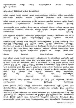றவ         ைலயா?'                  எ                    ேக                 அ            ய சிைய                       ைகவ ட                  ைவ தா .
       :       கா     6730


வா         ைக           ெசல                    எ    ன ெச             தா க

நப க           நாயக          (ஸ        ) அவ க                அர          க         ல தி                ஊதியேமா, ப ேசா, அ                         பள ேபா
ெபறவ           ைல            எ       றா             அவ க                 வா       ைக             ெசல                      எ       ன        ெச    தா க               ?

நப க           நாயக          (ஸ        ) அவ க                    ஆ சி         தைலைம, ஆ                  மக           தைலைம ஆகிய இர
தைலைம                        ெபா               கைள                       நி வகி கேவ                   ேநர                 ச யாக                 இ               த   .

'அரசா          க தி       எ த உதவ                       ெபற              டா       ; அ       தவ ட தி                      யாசி க             டா          ' எ         ற
ெகா        ைகய            காரணமாக                  வ யாபார , அ                ல         ெதாழி           ெச       தா            ேம க         ட       இர
பண கைள                                                                        ெச    ய                                                                       யா      .

தா         ஏ          ள      ச       தாய           பண ைய                 நிைறேவ றி                 ெகா               , ெகா        ைகைய                      வ
வ டாம                   தம                          ப            வ      மான தி                   ஒ                   வழிைய                  க       டா க            .

ம காவ லி                         ெகா            வ த பண தி                     ப    ள வாச           கான இட ைத வா                            கிய              ேபாக
மதமி           த      பண தி                                     ஆ    க        ெகா        ட       ஆ                   ப    ைணைய              அைம
ெகா        டா க         . அத              ஒ        ேம        பவைர             நியமி              ெகா        டா க          .           ஆ     கள                ஒ
ஆ                     ேபா ட                    ெப ய          ஆ          ஒ     ைற         தம காக             எ                  ெகா        வா க          .    எ த
ேநர தி                                 ஆ       க             ைறயாம                 இ                   ப             பா                   ெகா       டா க            .

இைத                                    ப        வ                                  நிக       சிய லி                                         அறியலா .

நா         நப க       நாயக             (ஸ       ) அவ கைள                    ச தி பத காக              ெச         றி        ேத      . அவ கள                    ஆ
ேம         பவ         அ ேபா               தா        பற த            ஒ               ைய                 கி        ெகா              வ தா .            கிடா
       யா? ெப ைடயா?' எ                          றா க        . அவ          கிடா     ' எ      றா . அ ேபா                    நப க        நாயக                  (ஸ      )
அவ க            ஒ         ஆ ைட அ                            வ               சைம க            ெசா       னா க           . பற            எ    ைன ேநா கி
'நா        உன காக                தா        இ த ஆ ைட அ                         ேத        எ          எ        ண ேவ              டா . ந மிட
ஆ     க         உ     ளன. அவ றி                     ஒ            ஆ                ைய ஈ           றா         உடேனேய அத                               பதிலாக
ெப ய                ஆ              ஒ       ைற               நா            அ                  உ       ேபா '                எ                     றினா க              .
இைத                          லகீ                        ப                      ஸ ரா                         (ரலி)                         அறிவ              கிறா .
                             :                      அ தா                                 123,                        அ        ம                              17172

நப க            நாயக              (ஸ       )    அவ க                எ    வள         தி டமி                  த            வா       ைக            ெசலைவ
சமாள           தா க                                 எ       ப                               இதிலி                                          ெத கி              ற     .

நப க            நாயக              (ஸ       )       வா       த       எள ைமயான                வா       ைகைய                 ப றி                  ன            நா
வ ள கி              ேளா .          இ தைகய               எள ைமயான                  வா        ைகைய            வா           திட      இ த       வ           மான
ேபா       மானதாக                                                                                                                                இ               த   .
அர     நா           ஆ        க        அதிகமாக           பா           ர க            யைவ.                    ஆ        க        இ             ேபா              ப
ஆ     களாவ              பா        ெகா          க            யைவயாக இ                         .          ஆ        க        ெகா         ட ப       ைணய
மாத            இர                ஆ     க                        ேபா டாேல           ேபா       மான         வ       மான              கிைட              .        இ த
வ     மான தி                     ல         தா       தம           ேதைவகைள                    , தம        மைனவ ய                        ேதைவகைள

                                                                                                                          PDF file from www.onlinepj.com
 