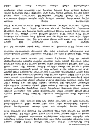 தி                     இதி                 சா                        உ        ளதா                     ம                           இைத                      றி ப         கிேறா .

ப    ள வாச              நப க               நாயக தி                    உ ற             ேதாழ க                   இ                      ேபா         யாெரன             ெத யாத
ஒ     வ       ச ைடைய                   ப                  இ           கிறா . ப ட                   சிவ             ேபா                அள               இ                    நப க
நாயக              (ஸ      )        ேகாப படாம                              இ           கிறா க           .       அவ                      இர                  ஒ டக                  க
உைடைமயாக                  இ                         அவ றி                     ஏ றி            ெச                   அள                      ெபா         கைள              ேக
அைத                                                                               சகி                                                                      ெகா          டா க         .

ப        த    ச ைடைய                   வ டாமேல                       தன           ேகா            ைகைய                  ேக கிறா .                ச ைடைய              வ            ப
நப க              நாயக             ேக ட                  பற                   ச ைடைய                   வ டாம                     ேகா        ைகய                ப    வாதமாக
இ        கிறா . இ ப                ஒ               நிைலைய எ                    வ த அதிகார                          இ        லாத ந ைம                   ேபா      ற சாதாரண
மன த க                    ட    சகி                       ெகா         ள        இய          மா? இ            வள               நட த            ப              'உம           அ ப
ெசா ைத                ேக கவ                ைல; ெபா                       நிதிைய               தா           ேக கிேற                ' என அவ                      றிய ப ற
அவர           ேகா         ைகைய ஏ                                 இ        ஒ டக               க        நிைறய வா                        வழ        க நம           மன           இட
த    மா?                      இ த                            மாமன த                                        உ       ள                       இட                       த       கிற      .

தா        ஒ           வ       லரசி                 அதிபதி            எ        ற    எ         ண                 ட       இ       லாம           நட            ெகா          டா க         .

சாதாரண                    ம க                             கிைட பைத                        வட          அதிப             எ       பத காக            அதிக ப யான                     எ த
ம யாைதைய                       அவ க                      ெபறவ             ைல எ               பத                ப           வ          நிக        சி        சிற த சா                  .

நப க          நாயக             (ஸ              )       அவ க                   ஹ              பயண               ேம ெகா                  ட        ேபா                     த        ண
வ நிேயாகி க ப                          த           ண             ப த                   வ தா க              .               க த         ண          ேக டா க           . நப க
நாயக தி               ெப ய த ைத அ பா                                     ,த       ண              ப த           ெபா             பாளராக இ                தா . அவ                  தம
இைளய              மக          ஃப                   எ     பாைர            அைழ                 , 'வ                          ெச           உ             தாயா ட                நப க
நாயக              காக                  த           ண         வா          கி வா' எ                          றினா . உடேன நப க                                நாயக             (ஸ       )
அவ க              'இ த         த       ணைரேய தா                               க       ' என         ேக டா க                  . 'அ       லா          வ            தேர! இதி
ம க           த    க      ைககைள                        ேபா               ளனேர' எ                      அ பா                     றினா . அத                   நப க         நாயக
(ஸ       ) அவ க               'பரவாய                   ைல! இதைனேய என                                                   க         தா         க     ' என      ேக              அ த
த     ணைர                      தா க                . ப       ன           ன தமான ஸ ஸ                                கிண                     வ தா க          . அ      ேக சில
அ த           கிண               நைர                ம க                        வழ        கி         ெகா                  , அ            ெதாட பான                பண கள
ஈ    ப             தன .        அவ கைள                        ேநா கி               'இ த           பண ைய                     ெதாட                   ெச           க    !       ந    க
சிற பான            பண ையேய                     ெச        கிற க            .    நா                இ பண ைய                         ெச    வதா             ந   க        என காக
ஒ        கி        ெகா        வ க              எ         ற       அ ச              இ       லாவ         டா            நா                கிண றி               இற      கி       இ த
ேதாள              த       ண                ம              ம க                         வ நிேயாக                     ெச       தி        ேப        ' எ                றினா க            .
                                                             :                                                         கா                                                       1636

நப க          நாயக             (ஸ          ) அவ க                    தம             வா           நாள               கைடசிய                   தா         ஹ           கடைமைய
நிைறேவ றினா க                      .       இ த                   கால க ட தி                         மிக            ெப                 சா ரா ய ைத                   உ        வா கி
நிைற              ெச      தி       தா க                      எ       பைத                  த           நா               கவன தி                    ெகா       ள       ேவ                .

தாக          ஏ ப டா                எ த ம                  ன                           த       ணைர              ேத                ேபாக மா டா .                           த        ண
தா        அவைர               ேத        வ                 . ஆனா                நப க            நாயக             (ஸ          ) அவ க                ம றவ க                 த        ண
அ            கி    ற      ப த                            சாதாரணமாக                        வ      கி    றா க            .       ம றவ க                 அ            கிற          அேத
த     ணைர              தம                  த        மா           ேக கி            றா க           . தம              ெப ய த ைதய                          வ                     ந    ல
த     ண            ெப                               ப            யாரா                     பாரப சமாக                     எ                   ெகா        ள படா                 எ       ற
                                                                                                                                                PDF file from www.onlinepj.com
 