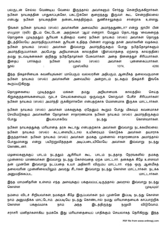 பல       ட      ெச       ல       ேவ                   ய     ேவைல             இ       தா           அவ க                     ேச            ெச      றி        கிறா க          .
நப க          நாயக தி             பா                 கா        ேகா, பக               ேகா              ைற த                இ     வ            ட     ெச      றதி        ைல
எ    ப         நப க              நாயக தி                           த    னட க தி                   ,           ண       ச                  சா      றாக         உ        ள    .

'ந   க        நப க        நாயக                   (ஸ         ) அவ கள                  அைவய                     அம          த         டா?' எ              ஜாப           ப
ஸ        ரா (ரலி) இட                     ேக ேட                 . அத கவ                'ஆ ' எ              றா . ேம                   ெதாட                'ைவகைற
ெதா      ைக                  த                        ய         உதி              வைர நப க                         நாயக          (ஸ       ) அவ க               ெதா          த
இட திேலேய அம                      தி                 பா க      .        ய        உதி த ப              ன           எ   வ        தா        அவ கள               வழ க .
நப க          நாயக               (ஸ          )        அவ க               இ       வா           அம           தி                   ேபா           நப      ேதாழ க
அம       தி     பா க         .    அ ேபா                        அறியாைம                கால தி                  (இ          லா ைத          ஏ காத          கால தி             )
தம         நடவ           ைகக                     றி            நப      ேதாழ க              ேப வா க                . அைத நிைன                          சி      பா க         .
இைத                 பா                               நப க               நாயக                  (ஸ          )           அவ க                         னைக பா க                .
                                     :                                                லி                                        1074,                                 4286

இ த நிக             சிைய         கவன                      க        ! மாெப             வ       லரசி            அதிப             , ஆ       மக        தைலவ            மான
நப க          நாயக               (ஸ          )        அவ கள                  அைவய                     அ       றாட             நட              நிக       சி        இ    ேக
     ற ப      கிற    .

ெதா      ைகைய                                த                     ம க               தம                   அறியாைம                       கால தி                    ெச       த
கி            தன     கைள                 ,            ட         ெசய         கைள               ஒ       வ               ெகா       வ        ேபசி         சி      பா க         !
நப க         நாயக        (ஸ          ) அம                 தி           கிறா கேள எ              பத காக ெமௗனமாக இ                                  க மா டா க                 .

நப க          நாயக           (ஸ          ) அவ க                        ம க               ஏேத                                  ேபா        மிக            கவனமாக
ெசவ ம                    அவ கள                        ேதாழ க              சாதாரணமாக நப க                              நாயக          (ஸ        ) அம           தி
ேபா                                          இய           பாகேவ                                           நட                                       ெகா        வா க         .

நப க         நாயக                 ம யாைத தர                                 டா       எ     பத காக அவ க                          இ       வா       நட கவ                ைல.
நப க          நாயக               (ஸ              )        க டைளய             டா            உய ைர                      ெகா           க    அவ க                தயாராக
இ        தா க       . நப க            நாயக                  (ஸ         ) அவ க              தம                         னா        சாதாரணமாக அம                          தா
ேபா      மான             எ               பய                 வ       தத           அ       பைடய ேலேய                         அவ க              இ     வா             நட
ெகா        டன .

மழைலக                        பாட                     நட                 ஆசி ய                 ட       பாட             நட தாத             ேநர       கள             தம
       னா       மாணவ க                       இ        வா           நட        ெகா         வைத ஏ க மா டா . தன                                        கீ ேழ உ         ளவ
த              ேன இ              வா                  நட பைத உய                   அதிகா                வ           ப மா டா . எ த ஒ                          ஆ          மக
தைலவ                         ன ைலய                          அவர           சீட க           இ       வா           நட             ெகா       ள மா டா க             . நட க
அ      மதி க பட                                                                                                                                       மா டா க              .

இ த மாமன த                       உ       ள            எ த அள                         ப        வ ப                     தா       அவரா            இ      வா          நட
ெகா      ள                                                                                                                                                                 !

ந ைம வ ட                 சிறியவ க                    , நம               கீ ேழ இ          பவ க                 ந               ேன இ ப             நட           ெகா          ள
நா       அ     மதி க மா ேடா . அ ப ேய நட                                                  ெகா          டா          நம          ம யாைதைய                  கா பா றி
ெகா      ள           ப       வமாக                           நா               அ த                  இட தி                             ந    வ              வ         ேவா .

சராச         மன த களாகிய நம ேக இ                                         ம யாைதைய                     பாதி                 ெசயலாக              ெத கிற             . இ த

                                                                                                                                     PDF file from www.onlinepj.com
 