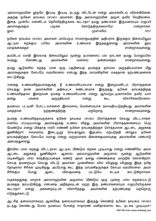 'அ      லா        வ                      தேர! இ ப                இ ப        நட           வ           ேட           ' எ             அவ கள ட                     வ ள கிேன             .
அத           நப க                       நாயக        (ஸ       ) அவ க             , 'இ         அ           லா              வ            அ              தவ ர ேவறி                ைல.
இைத                 ேப எ                 னட         ெத வ             தி     க            டாதா? நம                        ந        ப க           இ     வைர                 எ        ப
அவ க                                                 ப       க                           ெகா                 தி          கலாேம'                                 எ     றா க             .
                                                         :                                                               லி                                                   3831

நப க         நாயக                   (ஸ       ) அவ க              மாெப               சா ரா ய தி                           அதிபராக இ                             நிைலய
ஆ                 கற                         பாேல            அவ கள                   உணவாக                        இ           த        ள             அவ கள                         ய
வா       ைக                                                                                                                                           சா       றாக            ள        .

த மிட           வசதி இ                       லாத நிைலய                                       நப கைள                       பல நா க                     தம        ெபா           ப
    ம                   ெகா              ட           அவ கள                           வ       ள                       த       ைம                       சா       றாக            ள        .

தம          ஆ       கள                   கற த       பா           ஒ         ப    திைய                 தம                       தராம              அ         தியவ க              ம
அவ க                                ேகாபேம வரவ                   ைல எ           ப        இ த மாமன த                                   மக தான ந ப                          கைள
கா       கிற        .

'என            உணவள                       தவ க                   ந        உணவள பாயாக'                            எ                இைறவன ட                      ப ரா       தைன
ெச      த         தா                    அவ கள                அதிகப ச                க        டனமாக                    இ           த    .       நப க            நாயக தி
உணவள            தா                  இைறவ             நம               உணவள பா                        எ                   ஆ வ                   னா கேள தவ ர யா
தன                          ப        ைக               அ          தியவ                        எ                                    ட                  வ சா       கவ            ைல.

த ைம            ப           ன            ேபா டவ கைள இ                      வள            ெம          ைமயாக ந                      வழி ப               திய       அவ கள
மக தான                                          ந     ண தி                                           ம ெறா                                            சா       றாக            ள    .

தம           உணவள                        தவ         காக      நப க           நாயக              (ஸ             )    ப ரா            தைன            ெச            வ      டா க         .
எனேவ, எ ப யாவ                                    அவ க                     உணவ            ள                   அவ கள                         ப ரா       தைனைய                   ெபற
ேவ                எ                     மி தா       (ரலி) எ           ண நப க             நாயக தி                              ெசா தமான ஆ ைட அ                                  க
     ண கிறா .               எ           வள          இைட                   ெச        தா           ,       இழ ைப                 ஏ ப              தி     னா                 நப க
நாயக தி                             ேகாபேம வரா                   எ         ம றவ க                    நிைன                 மள                    அவ கள                 ப       பா
அைம               ள             .

இரவ          பா             கற               வ      டதா          ஆ              ம                    கற க                     யா           எ          எ        ண ேய அவ
ஆ ைட            அ                   க          ண கிறா .              ஆனா            அ        லா              வ               அ        ளா                         ஆ        கள
ம கள                    பா                ர தி       பைத             க              அவ           தன               எ          ண ைத மா றி                        ெகா        கிறா .
ெச      த தவைற                            ெச         வ               அவ க                    ன ைல ய                           வ                   வ             இ த நப
ேதாழரா            சி                க        கிற     . அ ேபா                   ட இ த மாமன த                                           ேகாப           வரவ        ைல. அவ
சி                          ேபா                  ஆைட                 வல        வைத                       ம        ேம                                      கா        கிறா க         .

வழ க                            மாறாக          அ     லா          வ          அ       ளா               ம                   ஒ                 ைற        பா        கற க ப
தம              தர ப                கிற         எ    பைத அறி த                  ட            ம ற இ                       ந        ப கைள                   எ     பய             க
     டாதா?              எ                    அ கைற           ட            வ சா           த               அவ கள                         ந ப                          ம ெறா
எ            கா             .

ஆ சி         தைலவராக                           , ஆ       மக          தைலவராக                         இ                   ெகா                நப க          நாயக            (ஸ       )
நட           ெகா            ட            ேபா        ந ைம              ேபா       ற சாதாரண மன த களா                                                ட நட க                       மா?
                                                                                                                                               PDF file from www.onlinepj.com
 