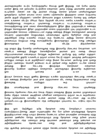 அவ க            க     கி                 க                ேபா          வத            ய        சிவ                   ண         இ        த    .       'எ            ெப ய               த ைத
மகேன! இைத எ                              தைலய                      க        வராக' எ               றா க         . அைத எ                         அவ கள                         தைலய
க     ேன        .    ப           ன            எ            ம               அவ க               சா                ெகா          ள     நா      க                 ப    ள வாச
    ைழ ேதா . (நப க                            நாயக                 (ஸ       ) மரண                 ப        ைகய                இ        ததா            ம க                    ெப       மள
அ    ேக             மி ய                     தன .) 'ம கேள! நி சயமாக நா                                                   உ       கைள           ேபா               ற ஒ             மன த
தா    . உ       கைள வ                                 ப                 ேநர          ெந            கி வ டலா . எனேவ, உ                                    கள              எவ           ைடய
மான தி காவ                   ,           எவ        ைடய                           காவ          ,        எவ       ைடய               உட                காவ           ,      எவ           ைடய
ெச    வ தி காவ                           நா           ப    க           வ ைளவ             தி        தா           இேதா இ த                       ஹ மதிட                         கண
த           ெகா                      க        ! இேதா                   ஹ மதி              மான ,                 ஹ மதி                           ,            ஹ மதி                    உட      ,
     ஹ மதி            ெச             வ . பாதி க ப டவ                                 எ                 கண                 த             ெகா                          க       ! அ      வா
ெச    தா              ஹ மதி                               ெவ                     ,   பைகைம                               ஆளாக          ேந            ேமா                 எ            நா
அ      கிேற              எ                    உ       கள               எவ                     ற        ேவ       டா .             அறி                ெகா           க!         நி சயமாக
பைகைம               , ெவ                              என                பாவ திேலேய                         இ    லாததா              .   அைவ                   என              ப        ப
இ     லாததா              '                            எ                                   றி                             வ                                       தி          ப னா க           .

ம     நா             இ               ேபா           ேற ப            ள வாச                      வ            இ        வாேற ப ரகடன                              ெச       தா க           . 'யா
எ    னட              கண                               த                    ெகா       கிற கேளா                   அவ க                   தா                    என                   மிக
வ      பமானவ க                       ' எ          பைத                  ேச                         றினா க            .    அ ேபா             ஒ                 மன த             எ           தா .
'அ    லா        வ                    தேர! உ                கள ட            ஒ     வ       யாசக              ேக                வ தா . அவ                                அள பத காக
யாேர                என                       கட           த        கிற களா? எ                          ந   க            ேக        க    . அ ேபா                         நா
தி ஹ            (அ    ைறய ெவ                              ள        நாணய ) கட                           த ேத         ' எ                 றினா . உடேன எ                                     ைன
அைழ                          'இவ                               ேக டைத                         இவ                                  ெகா           க        '               எ        றா க        .
இ     வாேற           ெப              க            ப       தி               ெச        றா க          .       அவ க                         இ       வாேற                         றினா க           .
                                 :                                          ன                                  அப                          யஃலா                                           6824

இ ப          ெசா             ல                    ய            ண           இ     ைறய உலகி                           ஒ        வ                  கிைடயா                   . எ          னட
யா     கண                    த           கிறாேரா அவ                        தா        ம றவ கைள வ ட என                                        ெந                   கமானவ                எ
இ     ைற                                                       எவேர                                                           ற                                                           மா?

இ த             மாமன த                                         தா                இ       வா                    ப ரகடன                      ெச        ய                           கி       ற   .

இ     வள            ெதள வாக                    ப ரகடன                   ெச      த பற                   , ம க                  இ        த தய க                                 வைத
ந கிய ப ற                    'எ          ைன அ                      த க      ; ஏசின க               ' எ         ெற       லா        ஒ     வ                    ட               றவ       ைல.
ெபா         ந       ைம காக                     வா          கிய         கடைன              அவ க                   மற                வ     டா க                 .    அ              ம         ேம
     ைறய ட ப ட                       . இ மாமன தரா                            எ த மன த                                         யள                    ட பாதி                    ஏ படேவ
இ     ைல.

இ த                              ெந           கி                    நப               ேதாழ க                         எ     ற           ெசா ெறாட                               பரவலாக
பய    ப         த ப                  ள        .       அ த              ச     தாய தி                சில         ேப         நப க          நாயக                                  ேதாழராக
இ      தி       பா க                 எ                யா               நிைன க ேவ                       டா . நப க                 நாயக தி                 மா           க ைத ஏ
அவ க            அண ய                          ேச          த        ஒ       ெவா       வ                 தம               ேதாழ க             எ                     நப க             நாயக
அறிவ        தா க         .       எ த              ம       ன                தன                     ம க           அைனவ                       தன                    ந       ப க              என
அறிவ        ததி      ைல.                           ெதா             ட க                        எ                         தா                  அறிவ                  தி          கிறா க          .

எ த ஆ           மக           தைலவ                              த    ைன ஏ                          ெகா          டவ கைள ேதாழ க                                     என அறிவ                  த

                                                                                                                                               PDF file from www.onlinepj.com
 