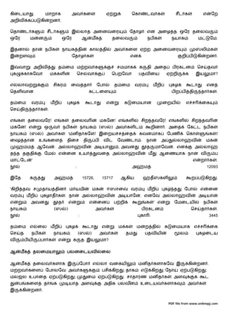 கிைடயா             .        மாறாக                  அவ கைள                       ஏ              ெகா        டவ க                சீட க                  எ     ேற
அறிவ          க ப      கி       றன .

ெதா        ட க              சீட க               இ           லாத அைனவைர                         ேதாழ       என அைழ த ஒேர தைலவ
ஒேர            ம       ன                 ஒேர                ஆ         மக            தைலவ                  நப க             நயாக                 ம          ேம.

இதனா            தா          நப க         நாயக தி                  கால தி            அவ கைள ஏ ற அைனவைர                                                லி க
இ    றள                                            ேதாழ க                                      என                                 றி ப          கி     றன .

இ    வா            அறிவ              த ைம ம றவ க                                      சமமாக         க     தி அைத            ப ரகடன              ெச         தவ
 க        காகேவா                ம கள                    ெச        வா                ெபறேவா          பதவ ைய                ஏ றி        க        இய          மா?

எ    லாவ                         சிகர          ைவ தா                      ேபா        த ைம         வர            மறி        கழ             டா             என
ெதள வான                                                           க டைள                                                    பற ப           தி       தா க         .

த ைம           வர               மறி            கழ                 டா            எ          க   ைமயான                  ைறய             எ ச            ைக
ெச    தி        தா க        .

எ    க        தைலவேர! எ                க        தைலவ                       மகேன! எ         கள         சிற தவேர! எ             கள           சிற தவ
மகேன! எ                    ஒ     வ       நப க               நாயக           (ஸ       ) அவ கள ட                 றினா . அைத              ேக ட நப க
நாயக           (ஸ       ) அவ க                 'மன த கேள! இைறய ச ைத                                 கவனமாக                ேபண         ெகா                  க    !
ைஷ தா                  உ    கைள            திைச              தி        ப    வட        ேவ       டா .       நா          அ        லா         வ            மக
    ஹ ம                ஆேவ       . அ       லா               வ         அ யா            , அவன               த     மாேவ        . என               அ     லா
த த த          தி          ேம        எ     ைன உய                          வைத அ           லா      வ         ம       ஆைணயாக நா                      வ           ப
மா ேட          '                                                                                                                            எ      றா க         .
                                                    :                                          அ        ம                                                12093

இேத            க                 அ         ம                15726,         15717          ஆகிய          ஹத          கள                    ற ப          கிற      .

'கிறி தவ ச              தாய தின                ம யமி                  மக        ஈஸாைவ வர                  மறி         க       த       ேபா          எ       ைன
வர            மறி          கழாத க          . நா             அ     லா        வ         அ யாேன. எனேவ அ                       லா         வ         அ யா
எ              அவன                   த         எ                  எ       ைன        ப றி                  க     ' எ           ேமைடய                  நப க
நாயக                             (ஸ        )                           அவ க                           ப ரகடன                              ெச       தா க         .
                                                        :                                             கா :                                                 3445

த ைம எ                 ைல மறி                  கழ               டா         எ          ம க         ம       ற தி        க     ைமயாக எ ச                      ைக
ெச    த        நப க              நாயக                   (ஸ        )        அவ க            தம             பதவ ய                   ல             கழைடய
வ         பய           பா க          எ             க        த இய           மா?

ஆ     மக           தலைமயா                  பலனைடயவ                         ைல

ஆ     மக           தைலவ களாக இ                              ேபா       எ    லா வைகய                  மன த களாகேவ இ                      கி       றன .
ம றவ கைள                    ேபாலேவ அவ க                                    பசி கிற        ; தாக       எ       கிற     ; ேநா       ஏ ப          கிற     ;
மலஜல உபாைத ஏ ப                           கிற       ;            ைம ஏ ப              கிற   . சாதாரண மன த க                    அள                        ட
     ப        கைள          தா    க             யாத அள                       அதிக பலவன                 உைடயவ களாக                       அவ க
இ        கி    றன .


                                                                                                                          PDF file from www.onlinepj.com
 