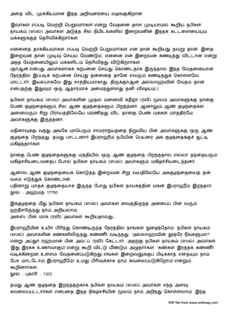 அைத வ ட                         கியமான இ த அறி                      ைரைய வழ                   கிறா          .

'இவ க              எ ப          ெவ றி ெப              வா க       'எ            ேவதைன தாள                             யாம            றிய நப க
நாயக           (ஸ           ) அவ க             அ      த சில நிமிட              கள            இைறவன                    இ த        க டைளைய
ம க                     ெத வ            கிறா க        .

எ     ைன           தா கியவ க                    எ ப        ெவ றி ெப            வா க            என நா                   றிய        தவ        தா     . இைத
இைறவ                தா                     ெச        ய ேவ                . எ     ைன எ              இைறவ                 க               வ     டா       எ
அ த ேவதைனய                                ம கள ட            ெத வ               வ         கிறா க         .
(     ஆ        எ     ப          அவ களாக               க பைன ெச                       ெகா       டதாக இ                  தா       இ த ேவதைனயான
ேநர தி             இ ப            க பைன ெச                      த       ைன         தாேன எவ                       க                 ெகா      ளேவ
மா டா . இய                      பாகேவ இ              சா தியமாகா               . தி             ஆ            அ    லா         வ         ேவத        தா
எ     பத            இ                 ஒ     ஆதாரமாக அைம                              ள       தன வ ஷய .)

நப க        நாயக                (ஸ     ) அவ கள                      த     மைனவ கதஜா (ரலி)                               ல       அவ க                  நா
ெப             ழ ைதக                  , சில ஆ               ழ ைதக                    ப ற தன . ஆனா                           ,ஆ          ழ ைதக
அைனவ                    சி       ப ராய திேலேய மரண                              வ ட நா                ெப              ம க         மா திரேம
அவ க                     இ        தன .

மதனா                    வ         அ        ேக மாெப                  சா ரா ய ைத நி                   வய ப                   அவ க              ஒ        ஆ
    ழ ைத ப ற த                   . தம          பா டனா           இ ராஹ                  நப ய        ெபயைர அ                      ழ ைத
மகி        தா க         .

நா          ெப                  ழ ைதக                  ம திய             ஒ       ஆ             ழ ைத ப ற ததா                        எ    லா த ைதய
மகி        சியைடவைத                       ேபா        நப க       நாயக           (ஸ        ) அவ க                   மகி       சியைட தன .

ஆனா            ,ஆ                ழ ைதைய               ெகா        த இைறவ                  சி        வயதிேலேய அ                      ழ ைதைய              த
வச         எ                    ெகா       டா     .
பதினா              மாத            ழ ைதயாக இ                     த ேபா          நப க           நாயக தி                மக      இ ராஹ            இற தா .
       : அ           ம          17760

இ      ழ ைத ம                    நப க          நாயக         (ஸ       ) அவ க              ைவ தி                  த அ        ைப     ப      வ
ஹதஸி                        நா        அறியலா .
அன             ப        மா        (ரலி) அவ க                    றியதாவ           ...

இ ராஹமி                     உய        ப              ெகா                த ேநர தி              நா    க            ைழ ேதா . நப க                   நாயக
(ஸ     ) அவ கள                    க        கள லி                க       ண      வ         த    . 'அ          லா         வ           தேர ந      க       மா?'
எ          அ                ர     மா        ப         அ     ஃ    (ரலி) ேக டா . அத                               நப க        நாயக        (ஸ    ) அவ க
'இ     இர க உண வா                           'எ              றி வ               ம               அ     தா க            . 'க    க         இர த       க        ண
வ      கி      றன; உ             ள        ேவதைன ப               கிற      ;எ     க        இைறவ                          ப     காத எைத                  நா
ேபச மா ேடா ; இ ராஹேம! உம                                        ப            காக நா            கவைல ப                  கிேறா ' எ
     றினா க         .
       :       கா       : 1303

தம         ஆ                ழ ைத இற தத காக நப க                               நாயக            (ஸ     ) அவ க                 எ த அள
கவைல ப டா க                           எ    பைத இ த நிக                   சிய              ல        நா           அறி         ெகா        ளலா . இ த

                                                                                                                                PDF file from www.onlinepj.com
 