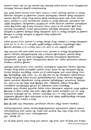 தம காக ம க                      எழ               டா        எ     பைத எ த அள                                  நப க        நாயக           (ஸ       ) ெவ            தா க
எ    பத            ப        வ            நிக       சி சா         றாக                ள       .

ஒ             ைற நப க               நாயக               (ஸ       ) ேநா              வா           ப டா க            . அ ேபா              அவ க           உ கா            த
நிைலய              ெதா          ைக நட தினா க                         . நா       க        அவ க                       ப        னா        நி            ெதா        ேதா .
அவ க             தி         ப       பா       த ேபா              நா        க        நி               ெகா             பைத            க       டா க       . ைசைக
     ல       எ     கைள உ கார                      ெசா          னா க            . நா         க        உ கா          த நிைலய                  அவ கைள               ப
ப றி          ெதா          ேதா . ெதா              ைகைய                         த        ட           'பாரசீக, ேராமா             ம       ன க            அம         தி        க
ம க           நி பா கேள அ                        ேபா       ற ெசயைல                      ெச          ய         ப         வ          கேள! இன ேம
அ     வா           ெச       யாத க            . உ       க        தைலவ கைள                            ப     ப றி       ெதா           க       ! அவ       நி
ெதா          ைக நட தினா                      ந    க             நி            ெதா               க       ! அவ       உ கா                ெதா       ைக நட தினா
ந    க           உ கா                 ெதா          ைக நட                       க       'எ                 றினா க         .
         :             லி       624

நப க          நாயக             (ஸ     ) அவ க                   உ கா                     ெதா         த ேபா           ம க            உ கா                   ெதா        ததாக
 கா          689, 732, 733, 805, 1114, 688 ஆகிய ஹத                                      கள                காணலா . யா                       ேக             நி க
இயலாத அள                            உட            உபாைத ஏ ப டா                              அவ            உ கார அ             மதி உ              .

அ த அ              பைடய               தா          நப க           நாயக               (ஸ          ) அவ க              உ கா               ெதா       வ         தா க       .
ஆனா            ப       னா           ெதா          தவ க                     எ த உபாைத                          இ      லாததா              அவ க           நி
ெதா          தா க       . அவ க               நப க           நாயக                        ம யாைத ெச                   வத காக நி கவ                      ைல.
ெதா          ைகய            அ       ஒ            நிைல எ              பத காகேவ நி                        றா    க     . எனேவ, அவ கைள                          க              க
ேவ            ய அவசிய                 இ          ைல.

ஆனா                நப க          நாயக             (ஸ        )                னா         அம           தி      க ம றவ க                  ப        னா         நி பைத
பா               ேபா           நப க          நாயக தி                           ேன யா                      அமர           டா         எ       பத காக நி ப
ேபா          ற ேதா ற             ஏ ப             கிற       . ஏைனய நா                            ம    ன க                           ம க          நி ப            ேபா
இ        ேதா            கிற      . அ த வாைட                              ட த        ம           வச           டா      எ       பத காக அைனவைர
அம               ெதா        மா        நப க             நாயக              ஆைணய                   கிறா க         . தம           ம யாைத ெச                          வ
த காக அ ம க                         நி கவ              ைல எ              ப      ந       றாக             ெத     தி              அ ப ெயா                     ேதா ற
    ட ஏ பட                     டா        எ             க    தி இத                       தைட வ தி தைத அறி                               ேபா           இ த
மாமன த                  அ ப           க ற                       ைம ந               க     கைள              கல       க ைவ கிற                .
க     ைண                        ெகா               ஒ        வ             ப     ேன ெச                 ல நிைன தா                அத கான                            த     தி
இவ                 ம        ேம உ             ள     . எ த வைக ய                                  இவ        ந ைம ஏமா றேவ மா டா . தம
அ பமான                 யநல                             ட ந ைம                   பய          ப           த மா டா          எ             ஒ       வைர         ப றி
க        வதாக இ                 தா           இவ        ஒ        வ                  ம                தா       அ த        த     திய              கிற     எ        பத
இ த நிக               சி        சா       றாக உ             ள         .

இ த இட தி                   ஒ         வ ஷய ைத                                லி க               ச யாக                        ெகா       ள ேவ                 .

வரேவ பத காக                          ,அ          ைப ெவள ப                              வத காக                  ஒ     வ         காக ம றவ                    எழலா .
ம யாைத காக                      தா           எழ            டா        . ெப ற மக                      த ைம           ேத        வ த ேபா                 வாச         வைர
ெச            நப க          நாயக             (ஸ        ) வரேவ                       ளன .
         : தி மித 3807

ந     வ                    ஒ    வ        வ             ேபா           நா        எழலா . அ                      ேபா     அவ           வ                  நா     ேபா
                                                                                                                                       PDF file from www.onlinepj.com
 