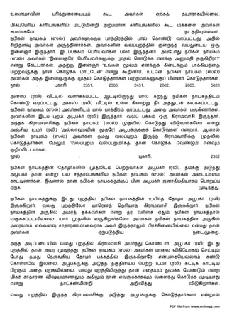 உஸாமாவ                         ப             ைரைய                               ட             அவ க                   ஏ க                   தயாராகய                  ைல.

மிக ெப ய             கா ய           கள            ம          மி      றி    அ பமான                 கா ய         கள                ட     ம கைள               அவ க
சமமாகேவ                                                                                                                                      நட தி                 ளன .
நப க        நாயக               (ஸ        )       அவ க                        பா திர தி                  பா         ெகா                வர ப ட               .    அதி
சிறிதள        அவ க                  அ            தினா க           . அவ கள                     வல          ற தி               ைற த வய               ைடய ஒ
இைளஞ          இ               தா . இட ப க                       ெப யவ க                   பல          இ        தன . அ ேபா                    நப க              நாயக
(ஸ     ) அவ க                 'இைளஞேர! ெப யவ க                                                த        ெகா       க என                 அ      மதி த             கிறரா?'
எ          ேக டா க                 . அத                இைளஞ                'உ     க               ல       என                 கிைட               பா கிய ைத
ம றவ                 நா             ெகா           க        மா ேட          ' எ                     றினா .       உடேன           நப க           நாயக               (ஸ          )
அவ க         அ த இைளஞ                                       த        ெகா        தா க              ம றவ க                         ப     ன     ெகா               தா க         .
                 :                  கா                      2351,               2366,                  2451,             2602,               2605,                     5620

அன          (ரலி)         வ                      வள        க ப ட           ஆ          லி                  பா       கற                நப க         நாயக திட
ெகா          வர ப ட                 . அன                   (ரலி) வ                    உ       ள கிண                ந         அ        ட      கல க ப ட                       .
நப க       நாயக           (ஸ        ) அவ கள ட                       பா       பா திர            தர ப ட            . அைத அவ க                    ப       கினா க               .
அவ கள                இட            ற             அ ப            (ரலி) இ             தா . வல                 ப க          ஒ           கிராமவாசி இ                       தா .
அ த         கிராமவாசி                    நப க               நாயக           (ஸ         )           தலி          ெகா               வ        வா கேளா                  எ
அ     சிய    உம           (ரலி)        'அ         லா        வ                தேர!         அ ப                      ெகா           க     ' எ    றா .             ஆனா
நப க        நாயக                (ஸ           )    அவ க                  தம          வல            ற          இ       த       கிராமவாசி                             தலி
ெகா        தா க       .       ேம                 'வல         ற           வல         றமாக               தா         ெகா            க    ேவ               '       என
    றி ப    டா க          .
                                                       :                                                    கா :                                                       2352

நப க        நாயக தி                 ேதாழ கள                          தலிட             ெப றவ க                    அ ப             (ரலி).      தம                அ
அ ப         தா            எ             பல ச த                  ப    கள             நப க           நாயக           (ஸ         ) அவ க               அைடயாள
கா     னா க          . இதனா                  தா            நப க         நாயக                       ப         அ ப             ஜனாதிபதியாக                   ெபா
ஏ க                                                                                                                                                                    த    .

நப க        நாயக                       இட                  ற தி           நப க            நாயக தி                உய              ேதாழ         அ ப                   (ரலி)
இ      கிறா .        வல                  ற திேலா                  யாெரன                   ெத யாத             கிராமவாசி               இ       கிறா .            நப க
நாயக தி              அ        கி        அமர                த கவ க               எ         ற    தர       வ ைச           ஏ              நப க         நாயக தா
வ      க படவ              ைல. யா                      தலி            வ     கிறா கேளா அவ க                            நப க            நாயக தி                   அ       கி
அமரலா . எ             வள            சாதாரணமானவராக அவ                                      இ        தா            ப ர சிைனய                ைல எ             ப        தா
அவ க                                                                     ஏ ப          திய                                                         நைட               ைற.

அ த அ         பைடய                     வல              ற தி             கிராமவாசி அம                           ெகா       டா . அ ப                  (ரலி) இட
 ற தி       தா            அமர                    த     . நப க            நாயக             (ஸ      ) அவ க             பாைல வ நிேயாக                         ெச
ேபா         தம                ெந        கிய           ேதாழ              ப க தி                இ         கிறாேர           எ    பைதெய            லா               க
ெகா    ளேவ இ                  ைல. அ ப                               அ      த த            திைய            ெப ற உம                (ரலி)                         கா           ய
பற          அைத ஏ கவ                         ைல. வல                     ற திலி                    தா        எைத                  வ க ேவ                            எ        ற
மிக    சாதாரண வ ஷயமானா                                       அதி             நா           எவ           காக         வைள                 ெகா         க                யா
எ                                      தா ச            மி       றி                                அறிவ                                        வ        கிறா க               .

வல           ற தி              இ         த        கிராமவாசி                     அ                 அ ப                      ெகா           தா களா            எ        றா

                                                                                                                                 PDF file from www.onlinepj.com
 