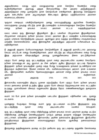 அ        மி       ைல.                வல                    ற               வல        றமாக              தா                  ெகா         க        ேவ                    எ
     றிவ         கிறா க          .       அதாவ                       அ த              கிராமவாசி                         ப           அவைர              அ          தி       தவ ,
அத க              தவ            எ        ற            ைறய                  தா       ெகா          ேப            எ    கிறா க           . இ        வா         ெகா           தா
ஆக           கைடசிய                      தா                அ ப                          கிைட               .       இைத              ப றிெய           லா              அவ க
கவைல படவ                        ைல.

'ஒ       வ        எைத                        ப    கி       வெத             றா        தன           வல               ற தி                 ஆர ப           க        ேவ            ;
வல           ற ைத                                வ                  தா          இட ப க தி              உ           ளவ க                      ெகா           க ேவ               '
எ                  நப க                          நாயக                       (ஸ      )            அவ க                      ச ட                   வ         தி        தா க     .

வல           ப க                ஒ            இைளஞ                      இ        கிறா .       இட        ப கேமா                   பர      க க           இ          கிறா க       .
பர       க க            எ       பதா               நப க             நாயக             (ஸ       ) அவ க                 இட             ப க தி            உ     ளவ க
     த       பாைல               ெகா              தி        க                       . ஆனா              தா           வ       த ந         வ திைய எவ                     காக
மா றி            ெகா            ளவ           ைல.           அ த             இைளஞ                  அ ப தி                    அ பமான               உ ைமைய                        ட
மதி கிறா க              .

ந அ          மதி த தா                        ெப யவ க                                ெகா       கிேற         . ந அ                மதி தராவ             டா          அ       வா
ெச       ய மா ேட                     எ                ேவ               கிறா க        . அவ         வ                 தர வ               பவ        ைல எ            ற ேபா
இ த           அ பமான                     வ ஷய தி                                அவர                                ைமைய                நிைல          நா          கிறா க       .

ப            ேபா            அ                ஒ          ஒ டக தி                           வ       எ    ற அ                 பைடய              பயண                ெச    ேதா .
நப க          நாயக              ட            அ                 பாபா, அ ப                     அபதா          ஆகிய இ                  வ            ஒ டக             ேதாழராக
இ        தன . நப க                   நாயக தி                           ைற வ த ேபா                     'உ       க           காக நா           க     நட கிேறா ' என
இ     வ                 றினா க                   . 'ந      க           எ    ைன வ ட வலிைமயானவ                                           அ     ல . நா              உ    கைள
வட       (இைறவன                      )           லிய               ேதைவய றவ                           அ        ல       ' எ             நப க          நாயக             (ஸ      )
அவ க                                                                                                                                                            றினா க        .
                            :                         அ            ம                      3706,                        3769,                    3807,                     3834

இ        லாமிய வரலா றி                                தி                    ைன ஏ ப                திய ேபா                  ப            ேபா . நப க                   நாயக
(ஸ       ) தைலைம தா                          கி நட திய இ த                           த        ேபா      மிக                 ெந        க யான கால க ட தி
நட த         .              லி க                 மிக                வ       ைமய              இ        த ேநர . எ                    ண       ைகய                       ைறவாக
இ        தன .

    மா       300 ேப             தா               நப க              நாயக தி              பைடய               இ           தன . எதி கள                        பைட
மட       காக                                                                                                                                                     இ        த   .

                    ேப                            ேச                       மா                    ஒ டக              க           ம       ேம        இ         ததா            ஒ
ஒ டக தி                                          வ                     எ       ற             அ      பைடய                             பயண                        ெச       தன .

ஒ        ஒ டக தி                             வ         எ    ற வ திய                       நப க         நாயக                (ஸ       ) அவ க            தம             ம
வ திவ ல                 அள                        ெகா                      தா           யா          அைத                தவறாக           எ                  ெகா                 க
மா டா க            . ஏெனன                         அவ க                 இ        லாமிய அரசி                     தைலவராக இ                        தா க       . இ ேபா
தளபதியாக                            இ            தா க          .       எ       லாவ                        ேமலாக                 ஆ      மக             தைலவராக
இ        தா க       .

இ                  த        திக              காக தம                        ம            தன யாக ஒ                    ஒ டக ைத ஒ                        கி     ெகா       வைத

                                                                                                                                           PDF file from www.onlinepj.com
 