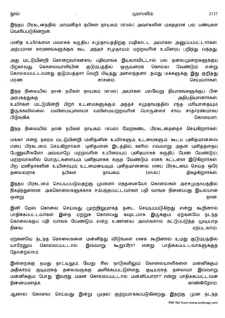 :                                                         லி                                                       2137

இ த         ப ரகடன தி             மாமன த              நப க        நாயக            (ஸ       ) அவ கள                   மக தான பல ப                              க
ெவள ப          கி   றன.

மன த உய கைள மவாக                          க       திய ச           தாய தி                  வழிகா ட அவ க                           அ         ப ப டா க               .
அ பமான காரண                  க                        ட அ த           ச       தாய          ம றவ                     உய ைர                பறி        வ த           .

அ      ம       மி    றி      ெகா    றவ கைள                   பழிவா         க      இயலாவ                டா           பல        தைல             ைறக
ப றகாவ              ெகாைலயாள ய                                ப தி                ஒ       வைர            ெகா         ல           ேவ                      எ
ெகா       ல ப டவன                       ப தா           ெவறி ப                     அைல தன . தம                        ம க                      இ          றி
மரண                                                           சாசன                                                                            ெச    வா க          .

இ த       நிைலய            தா       நப க              நாயக         (ஸ         )    அவ க             ப       ேவ           தியாக            க                  ப
அரபக                                                                                                                              அதிபதியானா க                    .
உய க           ம      மி     றி    பற         உடைமக                               அ த          ச       தாய தி                    எ த      ம யாைத
இ      கவ       ைல.        வலிைம              ளவ           வலிைமய றவ                               ெபா       ைள              ச வ         சாதாரணமாக
ப      கி                                                                                                                                       ெகா      வா .

இ த       நிைலய            தா       நப க              நாயக         (ஸ         )    ேம க            ட     ப ரகடன ைத                        ெச       கிறா க         .

ம கா எ         ற நகர          ம      மி       றி, மன தன                   உய க                , உடைமக                            ட         ன தமானைவ
என        ப ரகடன           ெச     கிறா க          .    ன தமான இட தி                       , ஊ               எ       வா           அத             ன த ைத
ேப     வ கேளா            அ    வாேற        ம றவ                    உய ைர                    ன தமாக                க       தி       ேபண              ேவ             ;
ம றவ கள              ெபா          கைள                  ன தமாக             க       த ேவ                   என          க டைள இ                       கிறா க         .
ப ற மன த கள                  உய ைர            , உடைமைய                            ன தமானைவ என                         ப ரகடன                   ெச   த ஒேர
தைலவராக                            நப க                           நாயக                                 (ஸ       )                         திக கிறா க              .

இ த         ப ரகடன           ெச    ய ப        வத                      ன           எ தைனேயா ெகாைலக                                    அ ச           தாய தி
நிக            ளன. அ ெகாைலக                           காக ச ப த ப டவ க                             பழி வா           க நிைன ப                       இய     பான
ஒ                                                                                                                                                        தா       .

இன        ேம        ெகாைல          ெச     வ                  றி    மாக             தைட         ெச        ய ப         கிற             எ                  றினா
பாதி க ப டவ க                    இைத          ஏ              ெகா        வ          க       டமாக          இ                   .    ஏ கனேவ                 நட த
ெகாைல                பழி வா        க ேவ                      எ     ற உண ைவ அவ களா                                        க           ப         த          யாத
நிைல                                                                                                                                           ஏ படலா .

ஏ கனேவ நட த ெகாைலகைள ம                                       ன            வ           க       என                றினா             உம                     ப தி
யாேர                ெகா      ல ப டா                   இ      வா                    வரா?            எ                பாதி க ப டவ க
ேதா       றலா .

இ     ைற            நம        நா              , ேவ                சில      நா      கள                  ெகாைலயாள கைள                            ம    ன
அதிகார               யர            தைலவ                      அள           க ப             ள    .             யர                  தைலவ               இ    வா
ம     ன             ேபா      'இவர         மக              ெகா      ல ப டா                 ம    ன பாரா?' எ                            பாதி க ப டவ
நிைன பைத                                                                                                                                  கா        கிேறா .

ஆனா            'ெகாைல        ெச     வ         இ                   த                றமா க ப              கி      ற    ; இத                                நட த

                                                                                                                         PDF file from www.onlinepj.com
 