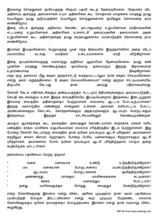 இ     வா              ெசா           க            வ       பத           ப ரதம           பதவ           ட           ேதைவய               ைல. ப ரதமைர வ ட
அதிகார                    ைற த அைம ச க                        , உய      அதிகா க                 ட ெசா            சான வா                 ைக வா                    , தம
ெபய                   , தம                      ப தின            ெபய                  ெசா           கைள               வ                   ெகா      வைத               நா
கா        கிேறா .
இைத           வட                  ைற த          அதிகார                ெகா        ட       நாடா       ம       ற    உ             பன க          , மாநில             கள
ச டம          ற           உ       பன க           ,       அதிகா க        ,    உ        ளா சி         அைம              கள               தைலவ க               ,     அத
உ         பன க                    ட அதிகார ைத                      தம            யநல            காக             பய    ப          தி       ெகா       வைத நா
கா        கிேறா .

இவ க              இ பதவ கைள                      ெப        வத                         எ த நிைலய                   இ            தா கேளா, அைத வ ட
ப    லாய ர                        மட                      வசதிக                      உைடயவ களாக                                மாறி             வ          கிறா க         .

இைத           ஒ            ெகா      வத                   வரலா           அறிேவா, ஆதாரேமா                           ேதைவய                   ைல.        நம              க
      ேன               வா                  ெகா                              ஒ        ெவா            தைலவ                        இத                நித சனமான
உதாரணமாக                                                                                                                                        திக கிறா க                .
எ த ஒ                 தைலவ             ம        ஊழ               ற சா                    ம த ப டா                    'நா        ஊழ           ெச        யவ         ைல'
எ             அவ           ம        ததி      ைல. 'ந ஊழ                      ெச       யவ       ைலயா?' எ                              ற        சா        யவைரேய
தி        ப                             ேக ப                                தா                          அவர                                  பதிலாக                  ள    .

ேக    வ ேக க எதி                        க சிக              , த          பத                ச ட           , நதிம        ற         க         , அ பல ப                   திட
ெச    தி ஊடக                  க         உ       ள இ த            கால திேலேய இ ப ெய                               றா        , இ தைகய இைட                              க
இ     லாத             கால தி               அதிகார ைத                   ெப றவ க                  எ       வள           ஆ ட                  ேபா                  பா க       ?
இத             வரலா றி                      எ        ண ற           சா            க        உ     ளன.             அவ க                கள யா ட                    ேபா ட
அர        மைனக                    , ேகா ைட                 ெகா தள           க            , அ த          ர    க        , ஆட பர                     ெபா            க
இ     றள                                    இத                                   சா சியமள                                             ெகா                   கி       றன.

அம            ஆசன ைத                            ட த        க தி         அைம                    ெகா          டவ க           , காத காக ம க                          வ
பண தி                 காத         மாள ைக எ                    ப யவ க             எ       லா     ச       திர தி             இட           ெப             ளன . இ
ேபா       ற ேக            வ ேக பார ற கால தி                             தா           நப க      நாயக               ஆ சி                    தன . அவ கைள
     றி               ைகச , கி             ரா, ெஹ                       ேபா          ற   ெப ய           ம       ன க             , சி றரச க                       ஆ சி
      தா க            .    அவ கைள                    ேபா         நப க           நாயக                ஆ சி               தி           தா          யா                   ைற
     றிய          க மா டா க                 !

தைலைம                     பதவ ைய           ெப ற ஒ              வ

*                         வைக                             வைகயாக                                உ           ,                       உ        திய               கிறாரா?
*                 பல                       வைகயான                                ெபா          கைள                          பய         ப      திய               கிறாரா?
*                                 ஆட பர                                      ெபா              கைள                                          வ      தி           கிறாரா?
*                      அ          ணா                             பா                                 மாள ைககைள                                          க        னாரா?
*                                       ஊைர                                               வைள                                                       ேபா டாரா?
*             தன                        வா           க                           ேச                         ைவ                            ெச      றி           கிறாரா?

எ    ற ேக              வக                  இ         ைல எ               வ ைட அள                 க                தா            தா         'அவ          பதவ ைய
பய        ப       தி          ெபா               திர டவ             ைல'           எ                  ற                      .        ேம க          ட         எ     லா
ேக    வக                          நப க          நாயக ைத                ெபா            தவைர 'இ               ைல' எ                தா          வரலா                வ ைட
      கிற         .
                                                                                                                                 PDF file from www.onlinepj.com
 