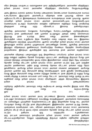 வர         நிைற த பல                   ைடய வரலா                        கைள நா                  அறி தி             கிேறா . அவ கள                             வர தி             ,
நப க                நாயக               (ஸ           )       அவ கள                        வர தி                    மிக ெப ய                        ேவ     பா           கிற     .

அ      , இர க , வ                  ள           த        ைம ேபா             ற ப            கைள               ெகா       டவ க            ெம           ைமயான              பாவ
உைடேயாராக                     இ         பதா                  அவ கள ட                      வர ைத                   காண                 யா           .    வர க            என
அறிய ப ேடா ட                           இர க ைத                        , ெம         ைமயான                பாவ ைத                  காண                     யா       . ஆனா
மாமன த                  நப க            நாயக                     (ஸ        )        அவ க                ந    லவ கள ட                      ,       ெபா       ம கள ட
ெம     ைமயாக                 நட                    ேவைளய                       கள தி           எதி கைள                 ச தி                       ேபா       , மாவரராக
திக    தன                         எ    ப                     ம ற                        வர கள ட                       இ        லாத                     தன சிற பா              .

ஆ     மக                தைலவ க                      ெபா          வாக           ேபா கள               ,       ேபாரா ட            கள                  ப    ேக பதி         ைல.
எ     வள                தா        அ கிரம                க         க                      ேன        நட தா                  அைத                 க             ெகா       ளாம
இ      ப                     தா                    உய        த             நிைல                    எ                   அவ க                            நிைன கி        றன .
நியாய தி                  ப க           உ          தியாக          நி க          ேவ                      எ    ற    ப       வ         ைத                  ட       இ தைகய
ஆ     மக தா                  ஏ ப           த                யவ        ைல. ஆனா                      மாமன த             நப க          நாயக               (ஸ       ) அவ க
இைறவ                      காகேவ த ைம                                  ைமயாக அ                   பண                    ெகா       ட ஆ                மக           தைலவராக
இ                    வர ைத                 ,            ண ைவ                   ெவள ப                த       ேவ         ய        ேநர தி                  ெவள ப             த
தவறவ            ைல.           இைத                       ஆ        மக தி               ஒ         அ சமாக                  தா           அவ க                 க      தினா க        .

அவ கள                   வர ைத                  பைறசா                       ஒ            நிக    சிைய              பா    ேபா . நப க                       நாயக          (ஸ      )
ந          எ                  ப   திைய ேநா கி ேபா                                             ற ப டன . அ                  கி              தி                 ேபா
மர     க        நிைற த ப               ள தா கி                    ஓ             எ        க இற           கினா க         . ம க          நிழ              ேத       மர    கைள
ேநா கி              ெச            வ        டன . நப க                       நாயக               (ஸ       ) அவ க              ம                  ஒ                   மர தி
அ ய                 த     கினா க           .       அதி           தம            வாைள                ெதா       க    வ       டன .        நா           க        ச         ேநர
      கிேனா . அ ேபா                                நப க          நாயக               (ஸ        ) அவ க              எ    கைள அைழ தன . அ ேபா
அவ க                         ேன ஒ                  கிராமவாசி நி                          ெகா                 தா . 'நா                         கி       ெகா
ேபா        இ த               கிராமவாசி என                        வாைள எ                            ெகா        டா . நா            தி           கி         எ        த ேபா
எ     ன டமி                   உ ைம                  கா பவ              யா ? எ                  ேக டா . 'அ                 லா         'எ                              தடைவ
    றிேன            ' எ               நப க              நாயக           (ஸ           )    வவ             தன .      அ த           கிராமவாசிைய                      இத காக
நப க                                               நாயக                                            (ஸ        )                                     த            கவ      ைல

ம ெறா               அறிவ           ப       , 'அ         லா            எ                  றிய       ட         அவர            ைகய                   இ      த வா           கீ ேழ
வ      த        '                                                              எ                                                                         ற ப            ள     .
                                  :                               கா                                    4139,                         2913,                             2910

நப க           நாயக               (ஸ           )    அவ க               தய                தா ச           ய        இ     லாத          வைகய                    உ     ைமைய
உைட                     ெசா       னதா              எதி கைள                 ச பாதி               ைவ தி                 தன . அவ கைள                           ெகா      வத
பல வைகய                                ய சிக                ேம ெகா              ள ப டன. இ த நிக                            சிய                ேபா            ட அவ க
ேபா                     ெச             வ                    தா        தி            கி    றன . இ நிைலய                          அவ க                   நட         ெகா         ட
    ைறைய                 கவன               க       . பைட வர க                           அைனவ                 நப க          நாயக                (ஸ       ) அவ கைள
தன யாக வ                      வ                ஓ             எ        க மர           கைள ேநா கி                   ெச            வ         டன . நப க                நாயக
ம                                 தன யாக                                   ஒ                                மர த ய                                     உற       கினா க        .
ஒ          நா                     தைலவ                  ,    தளபதி             மான        நப க              நாயக               (ஸ     )        அவ க               தன யாக
வட ப                      கிறா க           .       ேம                      த தி                 தி                    வழிய            எதி கள                     தா       த
அபாய                                                                                                                                                   நிைற தி                .

                                                                                                                                      PDF file from www.onlinepj.com
 