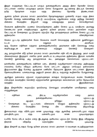 இ த         ச த ைத                 ேக ட         ட          யா                த    ன தன யாக                   அ த       திைச         ேநா கி           ெச    ல
மா டா க          . எனேவ பல                                 தகவ              ெசா            ேபா       மான ஆ கைள                   திர             ெகா
நப              ேதாழ க                      ச த                        வ த                 திைசைய                   ேநா கி                திர    டா க          .

ஆனா            நப க         நாயக            (ஸ      ) அவ கேளா, ேதாழ க                                                  னேர ச த             வ த திைச
ேநா கி          ெச             க     காண               வ                , பய ப             ப        ஏ     மி     ைல எ               அறி          ெகா
மி    ன              ேவக தி                   தி       ப                வ                  ம க                       தகவ             ெசா        கிறா க         .

ேவகமாக              திைரய               பயண            ெச          வெத           றா    , அதி              ேசன                   வசதியாக அம
ெகா       டா          தா           சா தியமா                .   ஆனா                நப க               நாயக           (ஸ     )    அவ கேளா              ச த
ேக ட        ட        ேசன ைத                         வதா                ஏ ப            சி       தாமத ைத                 தவ        க, ேசன                  டாத
    திைரய                                                                                                                            வ ைரகிறா க                .

ேசன              டாத           திைரய                ேம         ேவகமாக சவா                            ெச      வத        அதிகமான              ண        ச         ,
உட                                                                      வ                                                                       அவசிய .
ஒ      ேவைள                எதி க            வ தா               த        ன தன யாகேவ                       அவ கைள           எதி       ெகா     வ         எ    ற
ைத ய            ட                   தா                 வாைள                                    எ                     ெகா                        ெச    றன .

அ     த     ஹாவ                வ        நப க        நாயக               (ஸ        ) அவ கள                  எதி     வடாக இ            த     . அவ        வசதி
மி கவராக                   இ       தா . எனேவ தா                         அவ ட               உடன யாக                   திைரைய இரவ                  வா       கி
ெகா                  ைண                 அ          த   ஹாைவ                           ட        அைழ                  ெகா    ளாம              ற ப டன .

ந    ள ரவ        , த       ன தன யாக, எதி க                              பைட திர                      வ       கிறா களா? எ            பைத அறிவத
எ    வள          ெப ய              வர           தன யாக                     ேபாக        மா டா .               அ            மாெப              தைலவராக
இ     பவ க             இ           ேபா      ற ஆப தான பண ய                                   ேநர யாக இற                 க மா டா க            . இற          க
ேதைவ        மி       ைல. யாைரயாவ                       அ               ப தகவ               திர           வ     மா         றினாேல ேபா                 மான       .

ஆய               தைலைம               ஏ பவ              ச       தாய ைத                  கா                 ெபா       ைப              ம க         ேவ
எ    பைத         கவன தி              ெகா               ம றவ கள                                 க ைத            கைல காம           தாேம ேநர யாக
கள தி                                                                                                                                இற         கினா க         .

இ த       நிக        சிய                ற ப                ஒ       ெவா            ெசா                     மாமன த                மாவர ைத               பைற
சா     கி       றன.

*           எதி க                       பைட                    திர                         வ        கிறா கேளா                   எ    ற               அ ச
*                                                      த       ன தன யாக                                                                         ற ப ட
*                                   ஆ       த                                                  த                                                ற ப ட
*     ேசன ைத                        ட               டாம            ,       வ ைரவாக                   ெவ                திைரய                    ற ப ட
*         மி     ன                  ேவக தி                             ெச                          மிக           வ ைரவாக                    தி        பய

இைவயா                  எ த         வர ட                காண                    யாத          .       எ த    ஆ       மக      தைலவ ட                     எ த
தளபதிய ட               ,                 எ த                           ம    ன ட                                  காண                        யாததா              .

உய ேர ேபா              வட                       எ      ற இட                       தன யாக                  ற ப             ெச    ற இ த வர
நிகரான                         வர ைத                                   வரலா றி                                   காணேவ                                யா       .

இ த நிக          சி நட                  ேபா         நப க               நாயக       (ஸ           ) அவ க            53 வயைத            கட தி        தா க          .

                                                                                                                           PDF file from www.onlinepj.com
 