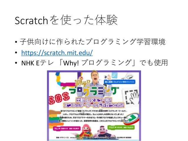 プログラミングが怖いお母さんのためのscratch入門