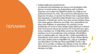 ΠΕΡΙΛΗΨΗ
• Πολλοί άνθρωποι επισκέπτονται
το ελληνικό νησί Καλοκαίρι και μένουν στο ξενοδοχείο Villa
Donna, το οποίο ανήκει και διαχειρίζεται από τη Ντόνα
Σέρινταν, για το γάμο της 20χρονης κόρης της, Σόφι με τον
μέλλοντά σύζυγό της, Σκάι. Τρεις από τους καλεσμένους που
έρχονται στο γάμο, εν αγνοία της Ντόνα είναι ο αρχιτέκτονας
Σαμ Καρμάικλ, ο τραπεζίτης Χάρι Μπράιτ και ο ναυτικός Μπιλ
Άντερσον. Η Ντόνα έχει να δει τους τρεις αυτούς άνδρες πάνω
από είκοσι χρόνια. Άγνωστοι στη Σόφι, τους προσκάλεσε στο
γάμο όταν διάβασε το ημερολόγιο της μητέρας της και
ανακάλυψε ότι αυτοί οι τρεις άνδρες είχαν σχέση με τη Ντόνα
όταν αυτή έμεινε έγκυος και πιστεύει ότι ένας από τους τρεις
είναι ο πατέρας της. Η Σόφι θέλει αυτός που θα αποδειχθεί ο
πατέρας της να τη συνοδεύσει στην εκκλησία. Με βοήθεια
από τις παράνυμφές της, Λίζα και Άλι, η Σόφι προσπαθεί να
εξακριβώσει ποιος είναι ο πατέρας της. Όταν η Ντόνα βλέπει
τους τρεις άνδρες από το παρελθόν της, μαζί με τη βοήθεια
των φιλενάδων της Ρόζι και Τάνια προσπαθεί να δει τι θα
κάνει. Εν τω μεταξύ, οι άνδρες δεν ήξεραν ο ένας τον άλλον
πριν φτάσουν στο νησί, και ο καθένας πίστευε ότι είναι ο
πατέρας της Σόφι.
 