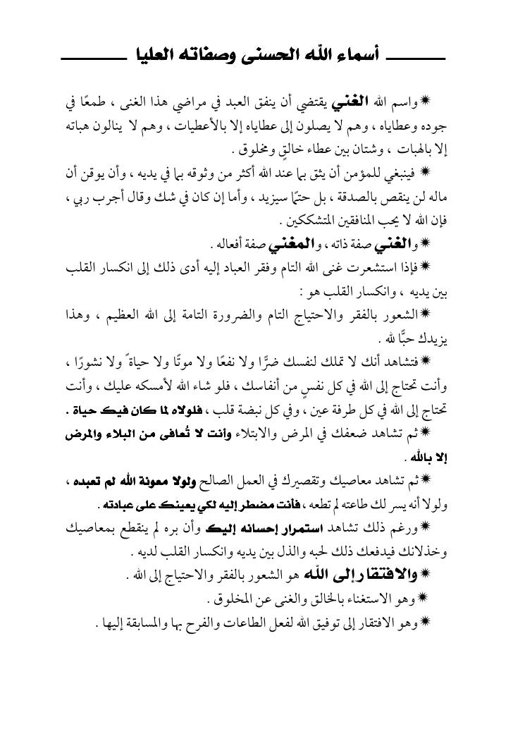 من عرف الله أحبه