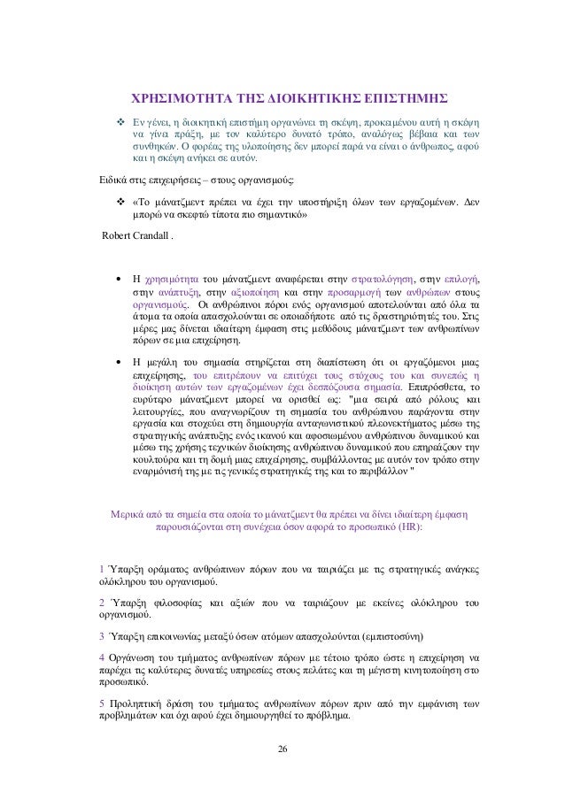 ανθρώπινοι πόροι που χρονολογούνται