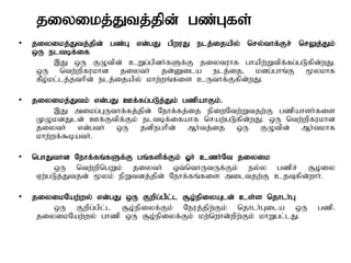 jiyikj;Jtj;jpd; gz;Gfs;
• jiyikj;Jtj;jpd; gz;G vd;gJ gpwuJ elj;ijapy; nry;thf;Fr; nrYj;Jk;
xU eltbf;if
,J xU FOtpd; cWg;gpdh;fSf;F jiytuhf ghapw;Wtpf;fg;gLfpd;wJ.
xU ntw;wpfukhd jiyth; jd;Dila elj;ij> kdg;ghq;F %ykhf
fPo;kl;lj;jthpd; elj;ijapy; khw;wq;fis cUthf;Ffpd;wJ.
• jiyikj;Jtk; vd;gJ Cf;fg;gLj;Jk; gzpahFk;.
,J mikg;GUthf;fj;jpd; Nehf;fj;ij epiwNtw;Wtjw;F gzpahsh;fis
KOkdJld; Cf;Ftpf;Fk; eltbf;ifahf nraw;gLfpd;wJ. xU ntw;wpfukhd
jiyth; vd;gth; xU jdpeghpd; Mh;tj;ij xU FOtpd; Mh;tkhf
khw;wf;$bath;.
• nghJthd Nehf;fq;fSf;F gq;fspf;Fk; Xh; czh;Nt jiyik
xU ntw;wpngWk; jiyth; xt;nthUtUf;Fk; ey;y gzpr; #oiy
Vw;gLj;Jtjd; %yk; epWtdj;jpd; Nehf;fq;fis miltjw;F cjTfpd;whh;.
• jiyikNaw;wy; vd;gJ xU Fwpg;gpl;l #o;epiyAld; cs;s njhlh;G
xU Fwpg;gpl;l #o;epiyf;Fk; Neuj;jpw;Fk; njhlh;Gila xU gzp.
jiyikNaw;wy; ghzp xU #o;epiyf;Fk; kw;nwhd;wpw;Fk; khWgl;lJ.
 