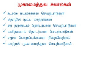 Kfhikj;Jt rthy;fs;
 cyf kakhf;fy; nraw;ghLfs;
 njhopy; El;g khw;wq;fs;
 ju epu;zak; njhlu;ghd nraw;ghLfs;
 kdpjtsk; njhlu;ghd nraw;ghLfs;
 r%f nghWg;Gf;fis epiwNtw;wy;
 khw;wy; Kfhikj;Jt nraw;ghLfs;
 