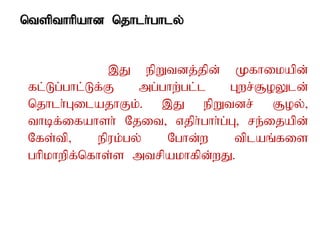 ntspthhpahd njhlh;ghly;
,J epWtdj;jpd; Kfhikapd;
fl;Lg;ghl;Lf;F mg;ghw;gl;l Gwr;#oYld;
njhlh;GilajhFk;. ,J epWtdr; #oy;>
thbf;ifahsh; Njit> vjph;ghh;g;G> re;ijapd;
Nfs;tp> epuk;gy; Nghd;w tplaq;fis
ghpkhwpf;nfhs;s mtrpakhfpd;wJ.
 