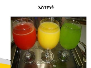 አስተያየት
162
 