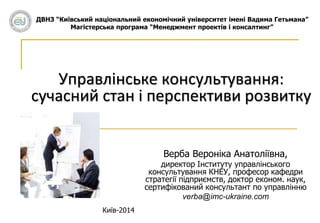 ДВНЗ “Київський національний економічний університет імені Вадима Гетьмана” 
Магістерська програма “Менеджмент проектів і ...