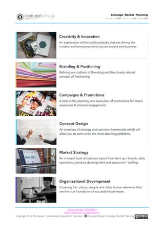 Concept Design / ACADEMY /
https://academy.conceptdesign.io/
Strategic Market Planning
マーケティング戦略・キャンペーン企画・プロセス構築
 