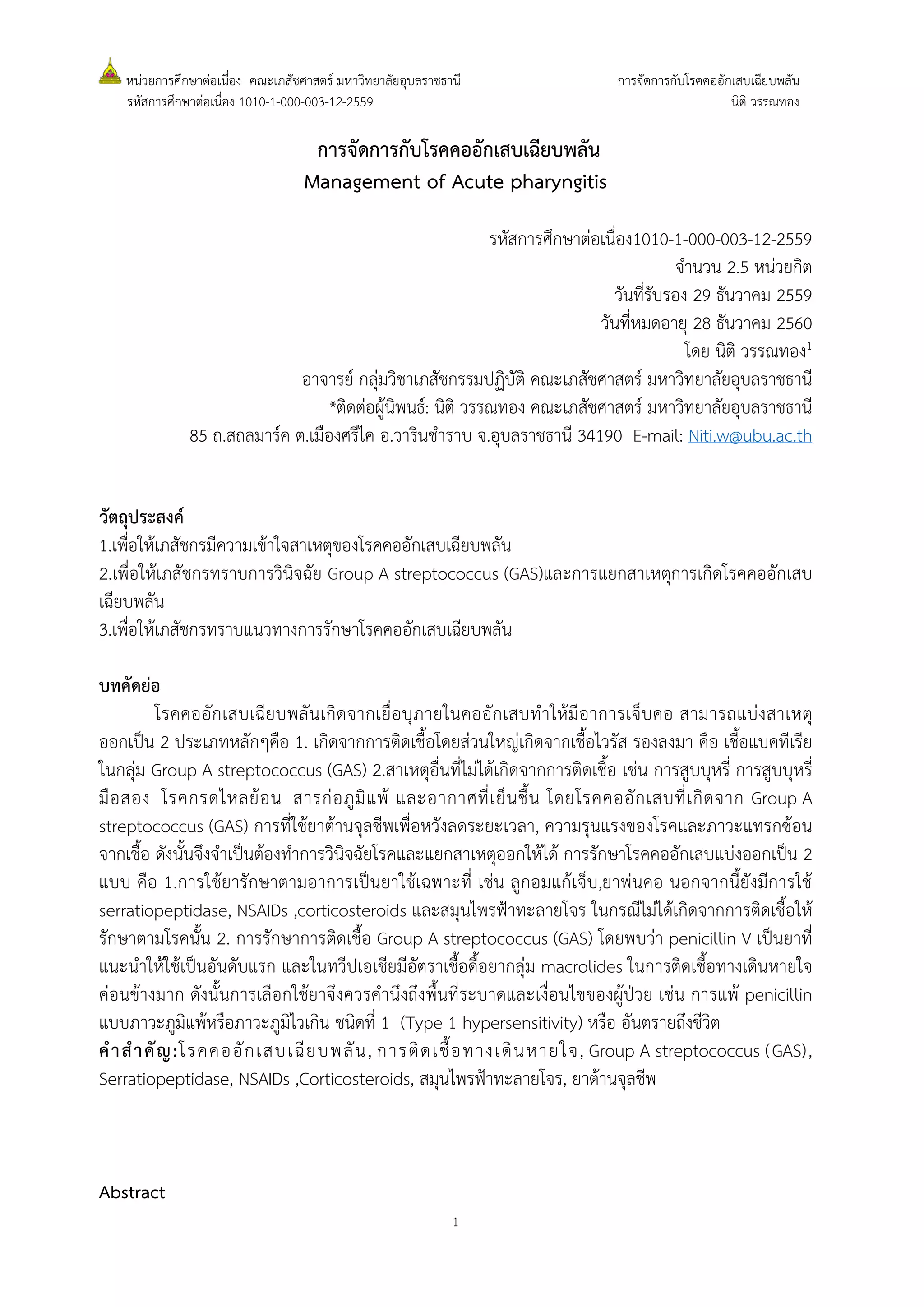 Management of acute pharyngitis | PDF