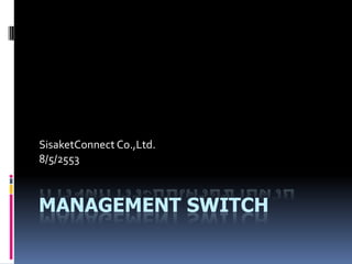 การจัดการระบบเครือข่ายด้วย Management Switch SisaketConnectCo.,Ltd. 8/5/2553 
