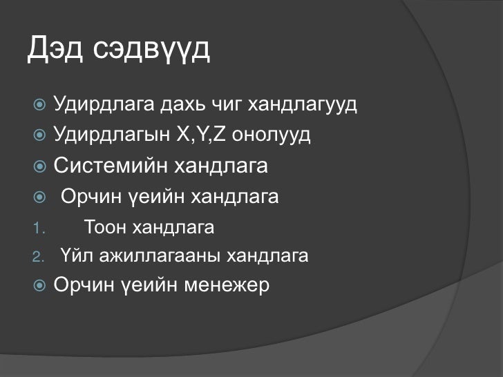 Менежментийн үүсэл
