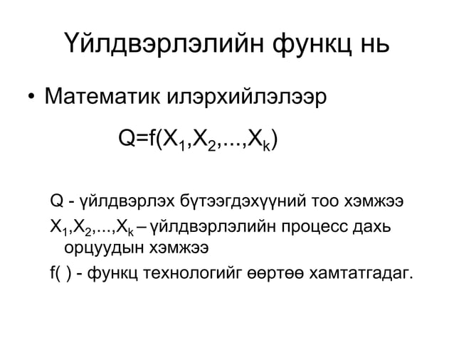Пүүсийн онол | PPT