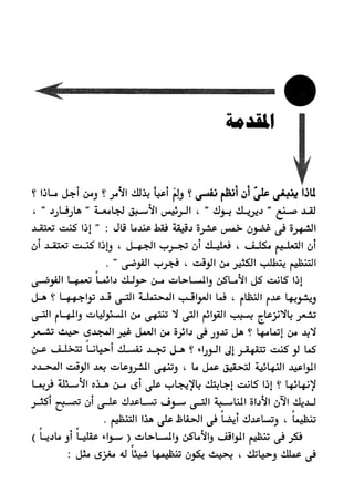 Manage your time in 60 seconds