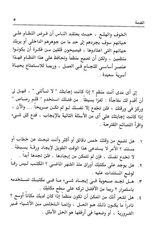 Manage your time in 60 seconds