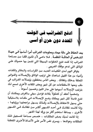 Manage your time in 60 seconds