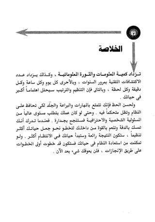 Manage your time in 60 seconds