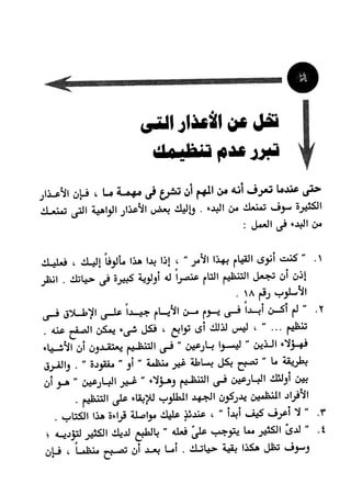 Manage your time in 60 seconds